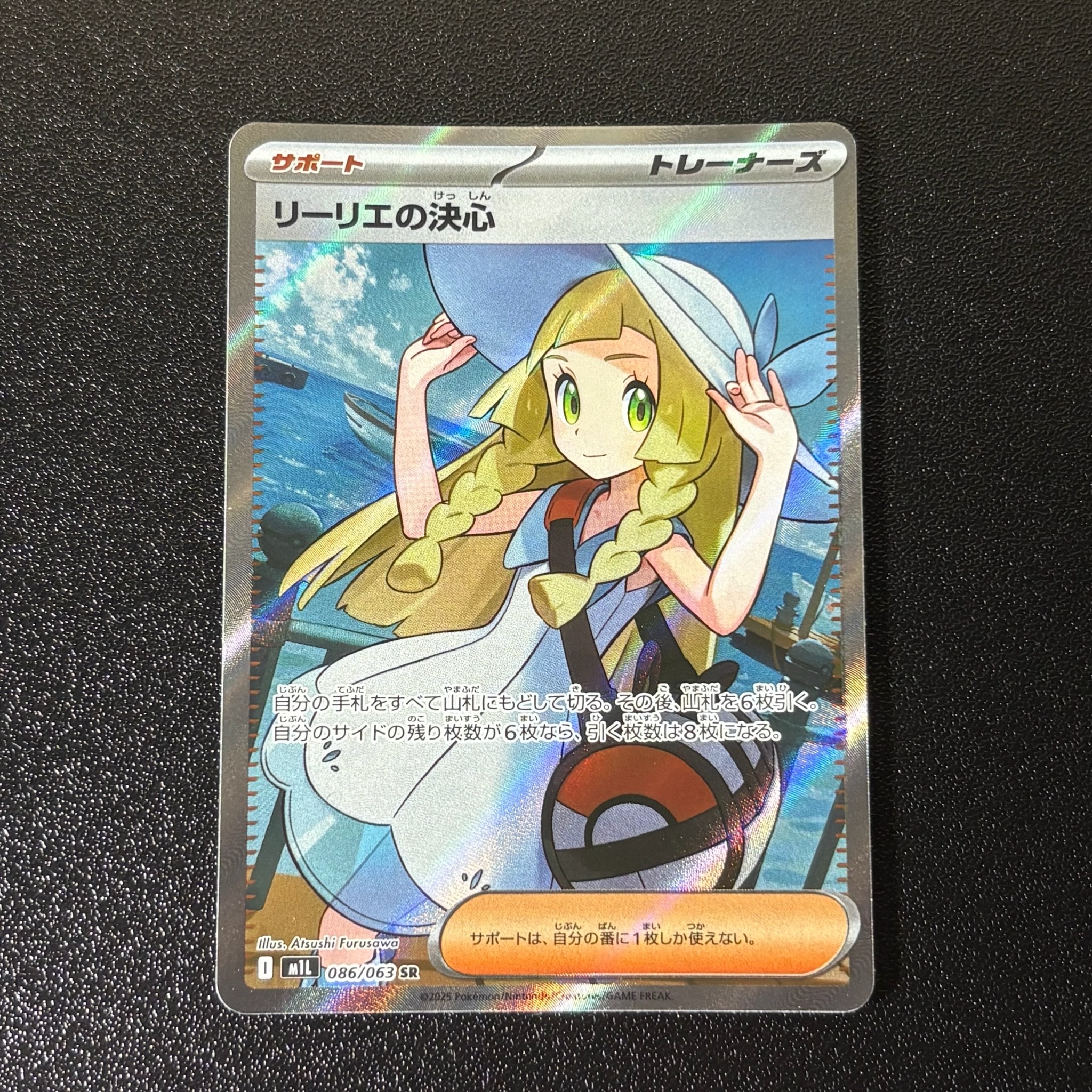 リーリエの決心 SR [M1L 086/063](拡張パック「メガブレイブ」)