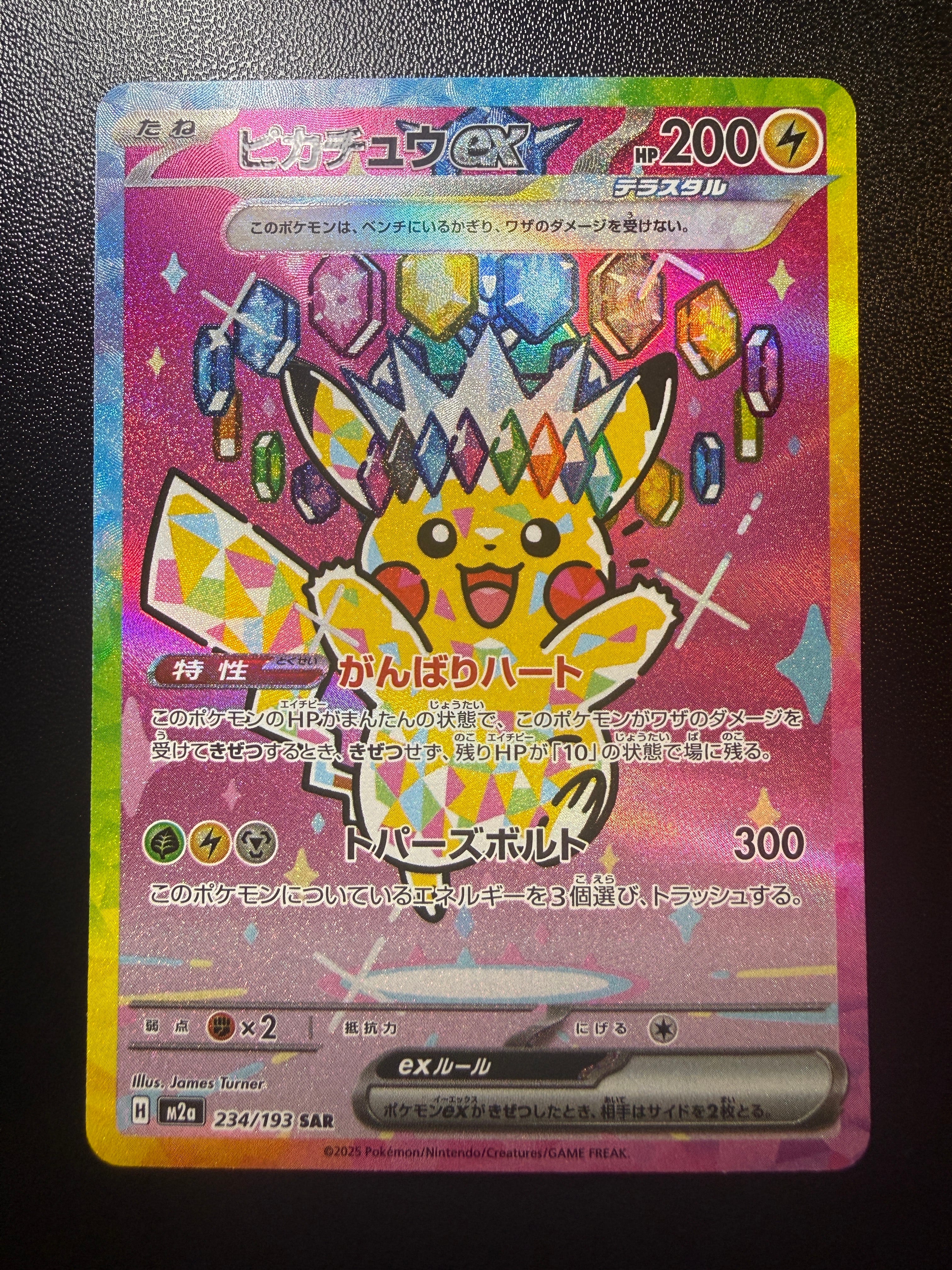 ピカチュウex SAR [M2a 234/193](ハイクラスパック「MEGAドリームex」)