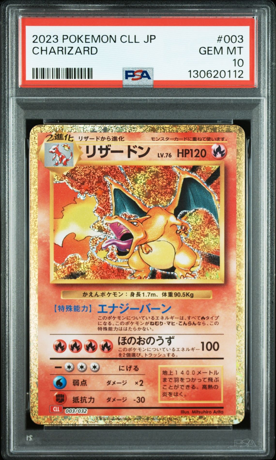 リザードン [CLL 003/032](ポケモンカードゲーム Classic)
