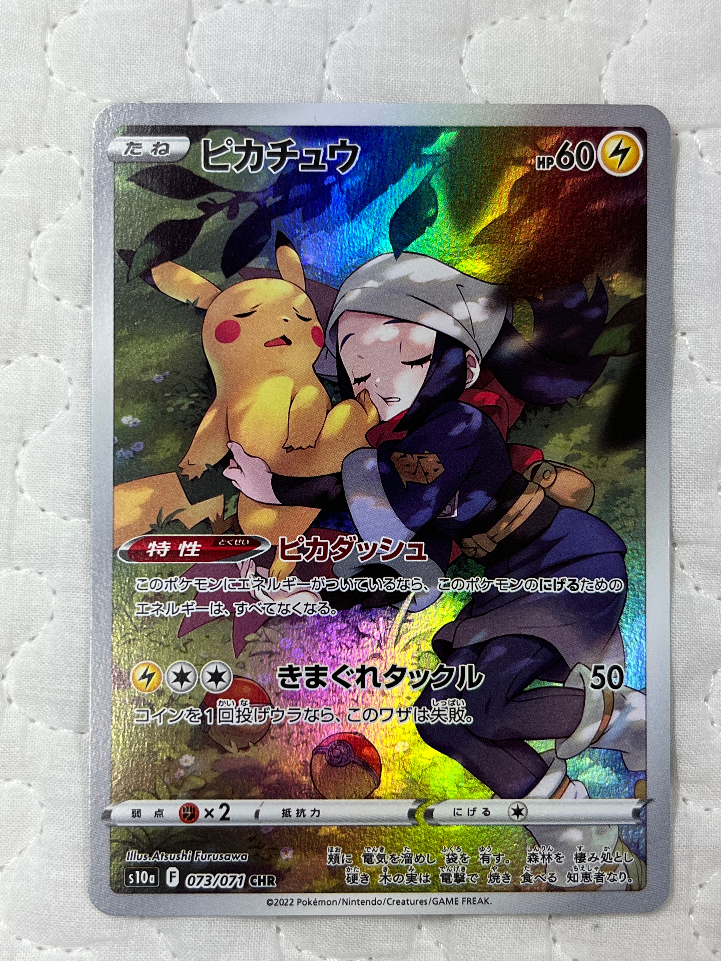 ピカチュウ CHR[S10a 073/071](強化拡張パック「ダークファンタズマ」)