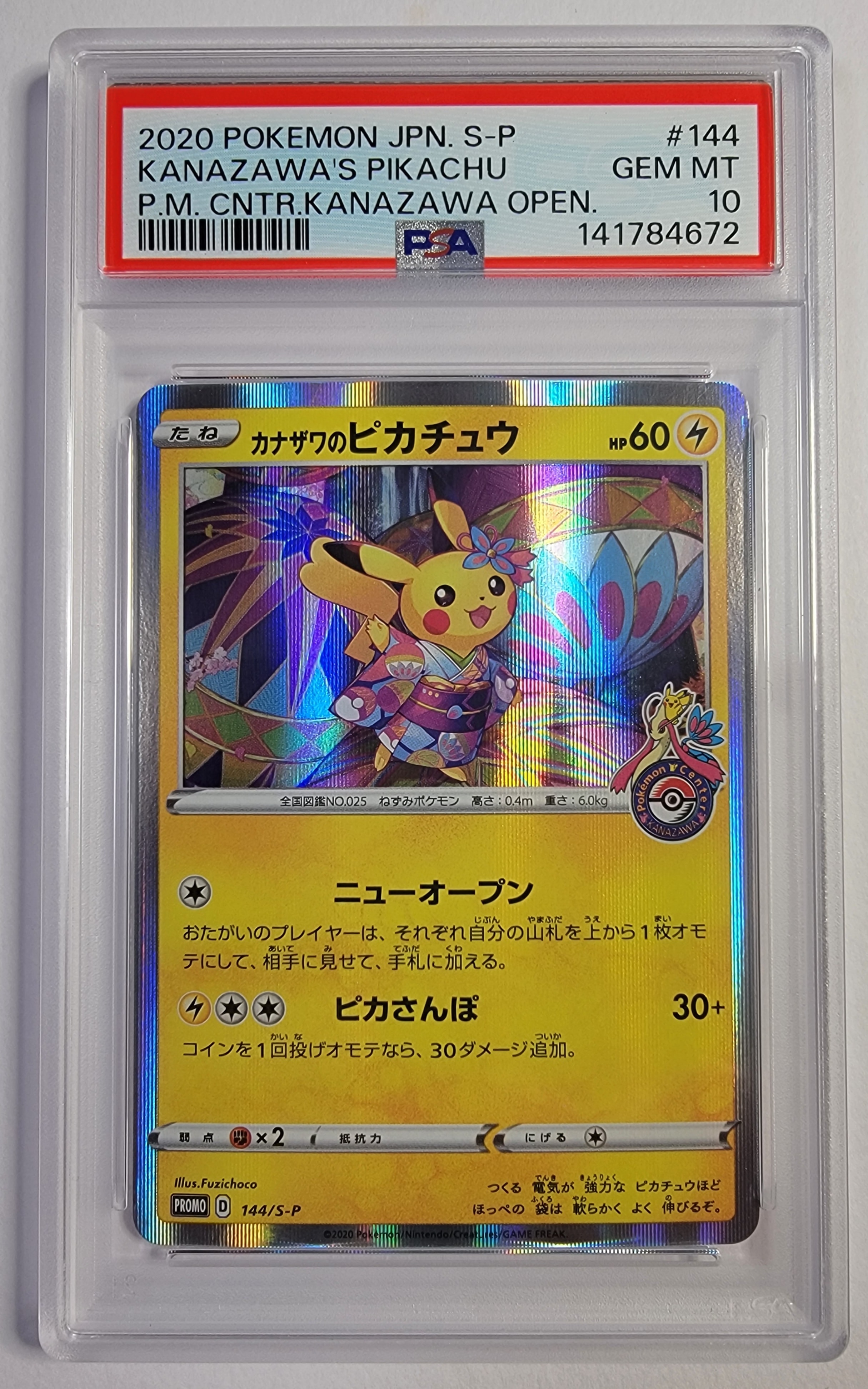 PSA10】カナザワのピカチュウ: プロモ (マークなし) [S-P 147