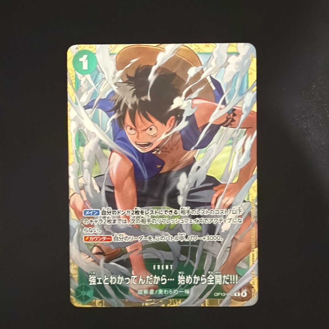 強ェとわかってんだから始めから全開だ OP13-040 スタンダードバトル 優勝 強ェとわかってんだから… 始めから全開だ!!! R :優勝記念品 [OP13-040