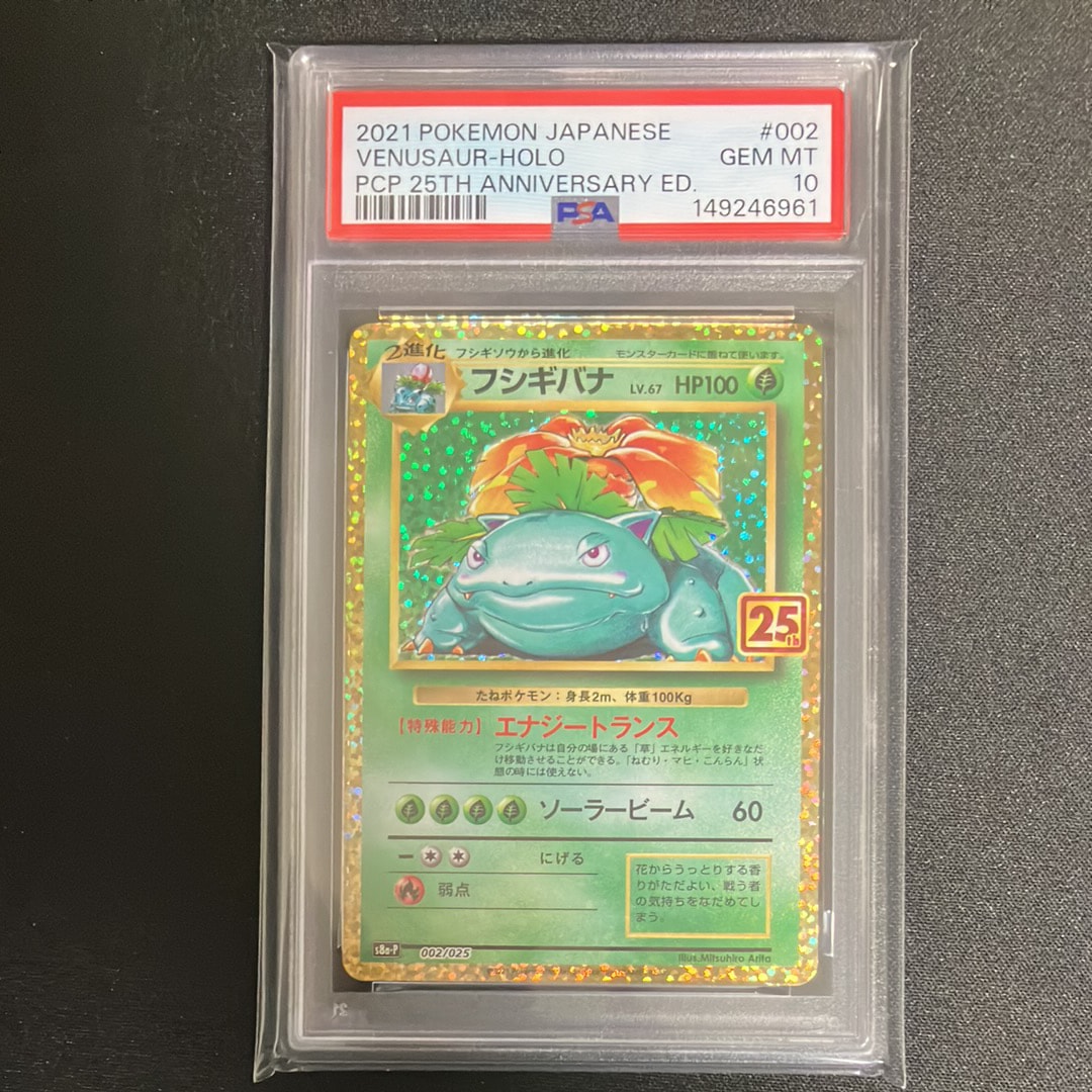 フシギバナ: プロモ[S8a-P 002/025](プロモカードパック 25th ANNIVERSARY edition)