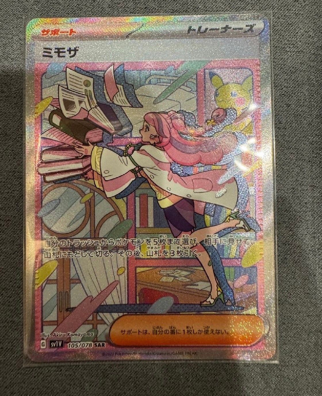 ミモザ SAR[SV1V 105/078](スカーレット&バイオレット 拡張パック「バイオレットex」)