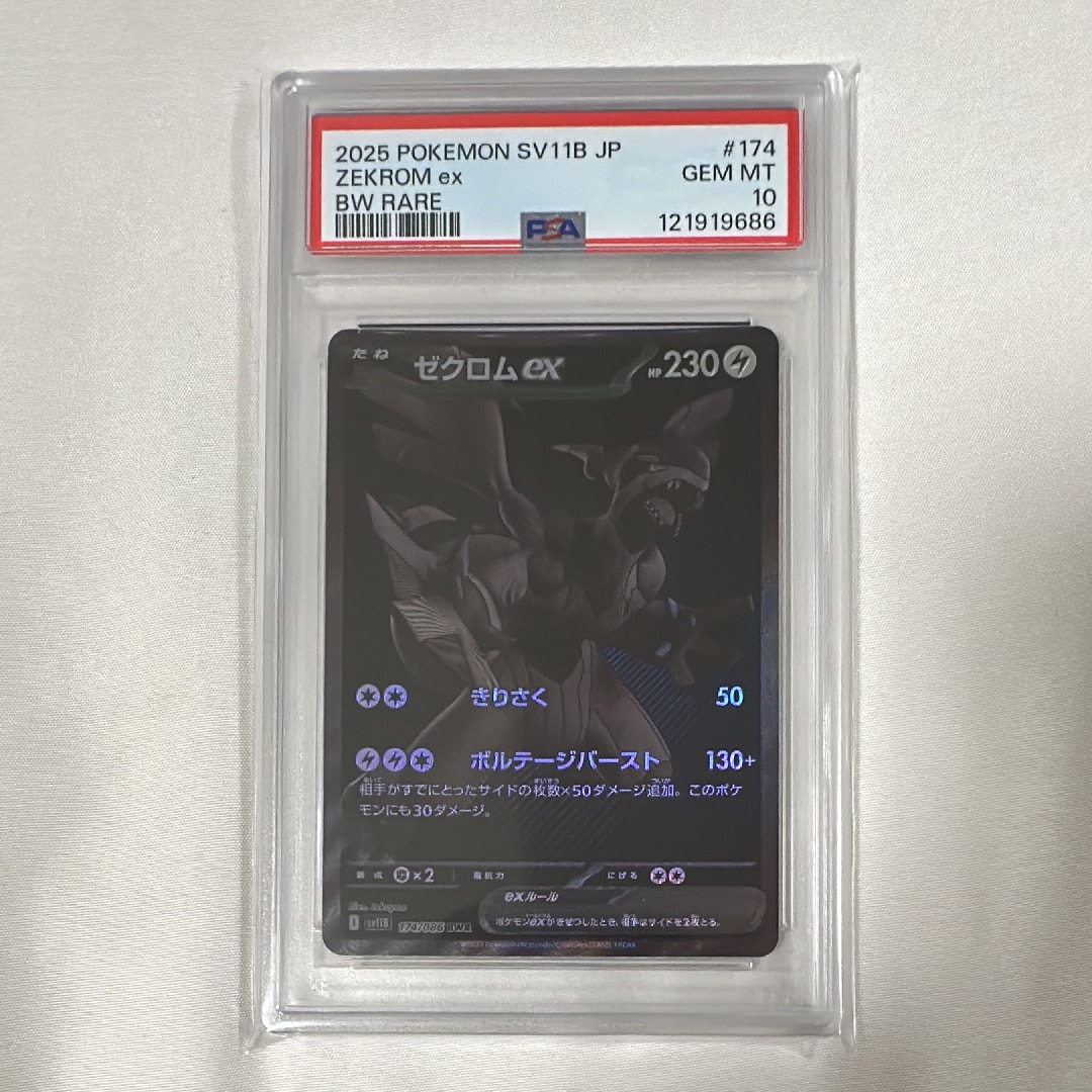 ゼクロムex BWR [SV11B 174/086](拡張パック「ブラックボルト」)