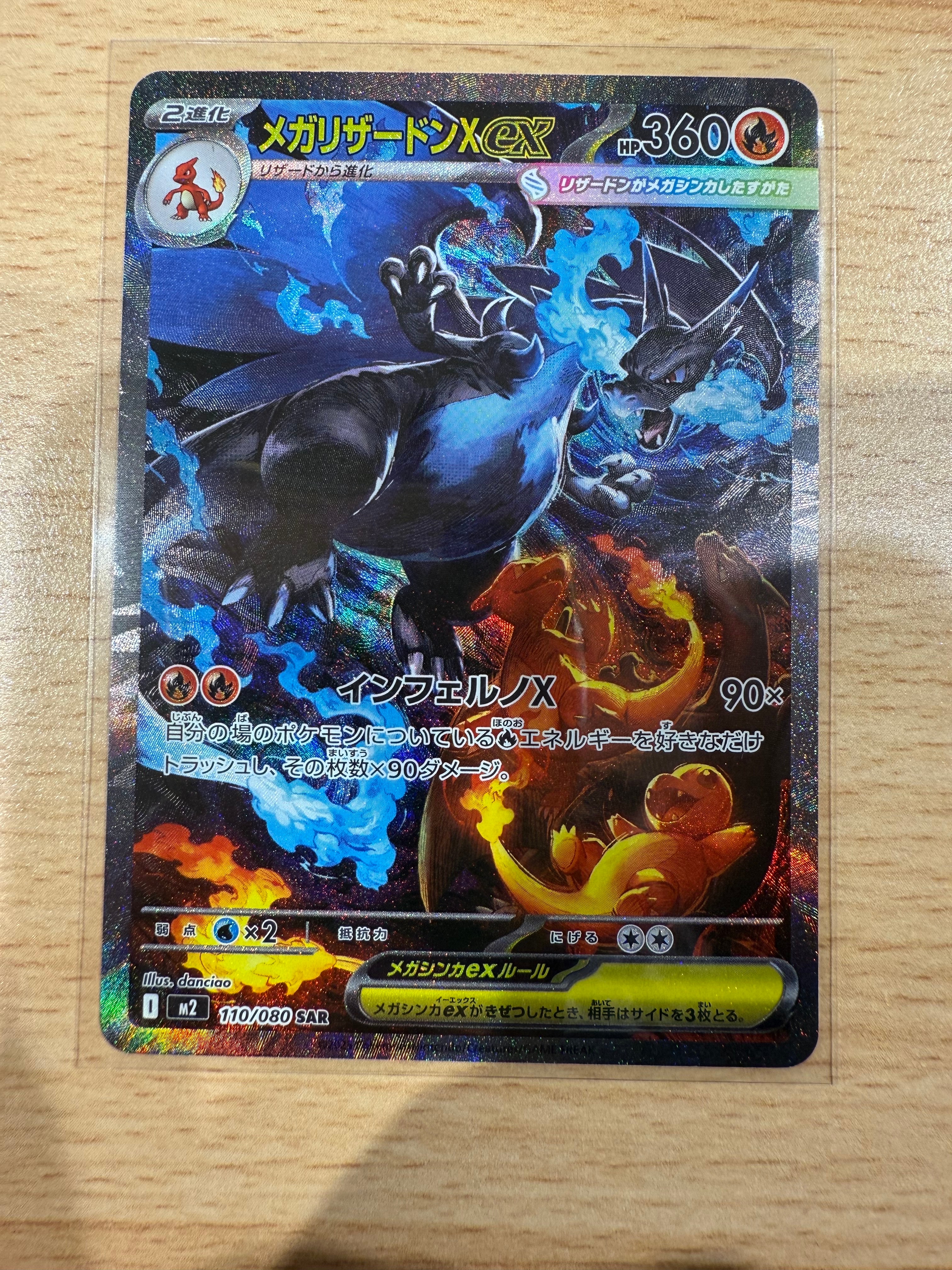 メガリザードンXex SAR [M2 110/080](拡張パック「インフェルノX」)