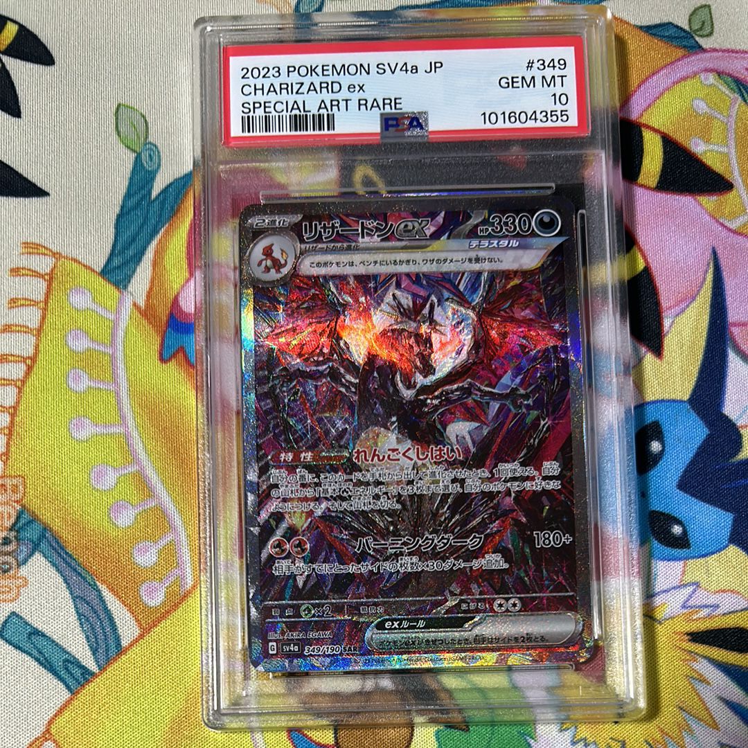 リザードンex SAR [SV4a 349/190](ハイクラスパック「シャイニートレジャーex」)