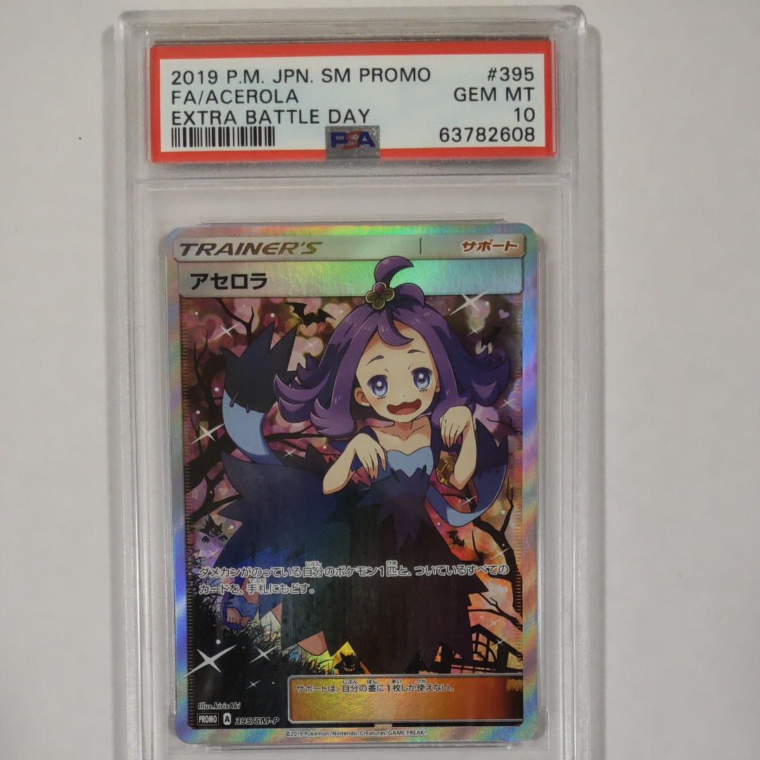 PSA10】アセロラ エクストラバトルの日: プロモ[SM-P 395