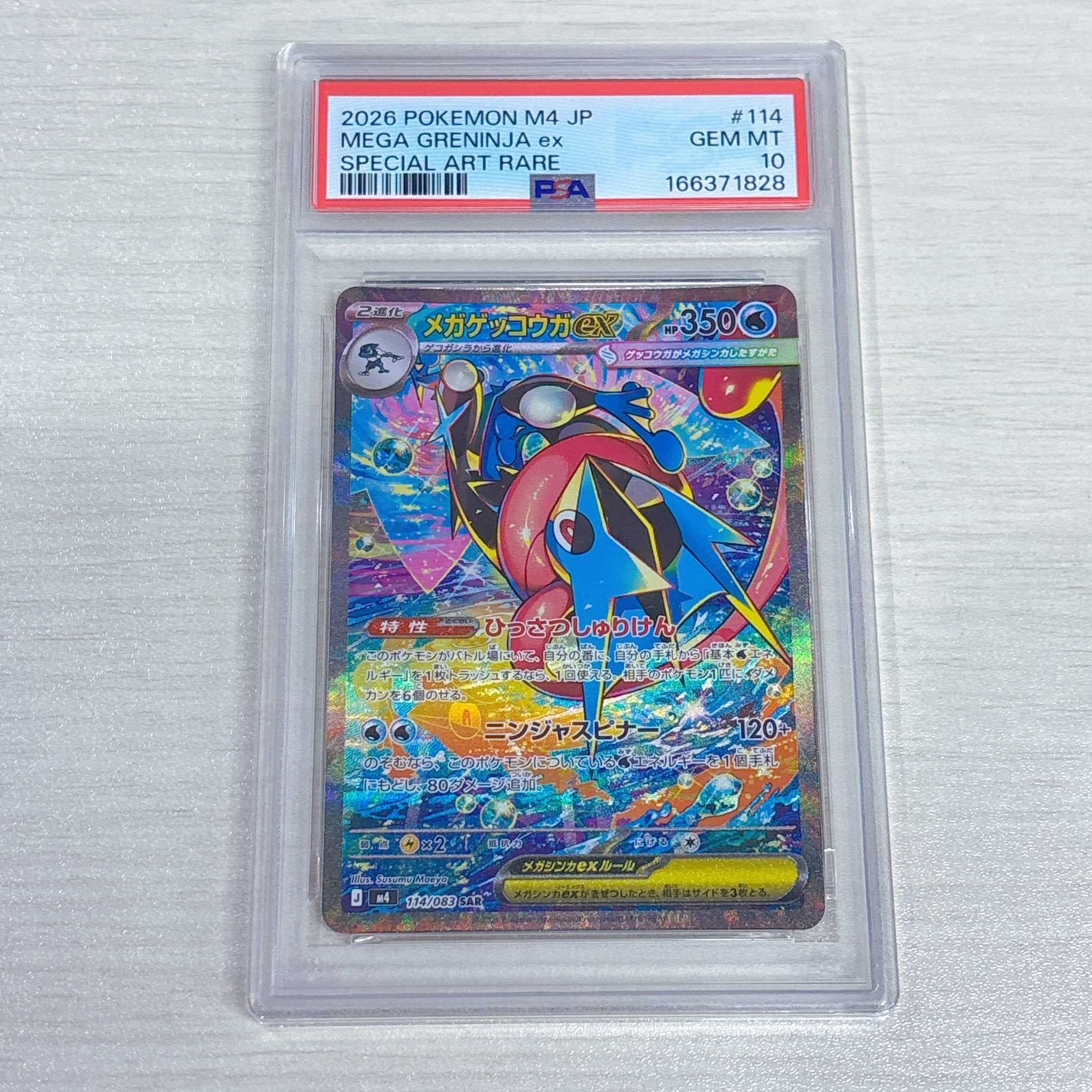 メガゲッコウガex SAR [M4 114/083](拡張パック「ニンジャスピナー