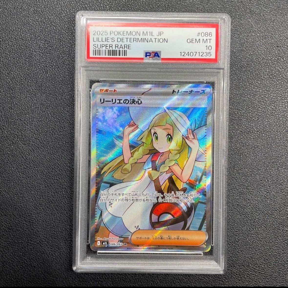 リーリエの決心 SR [M1L 086/063](拡張パック「メガブレイブ」)