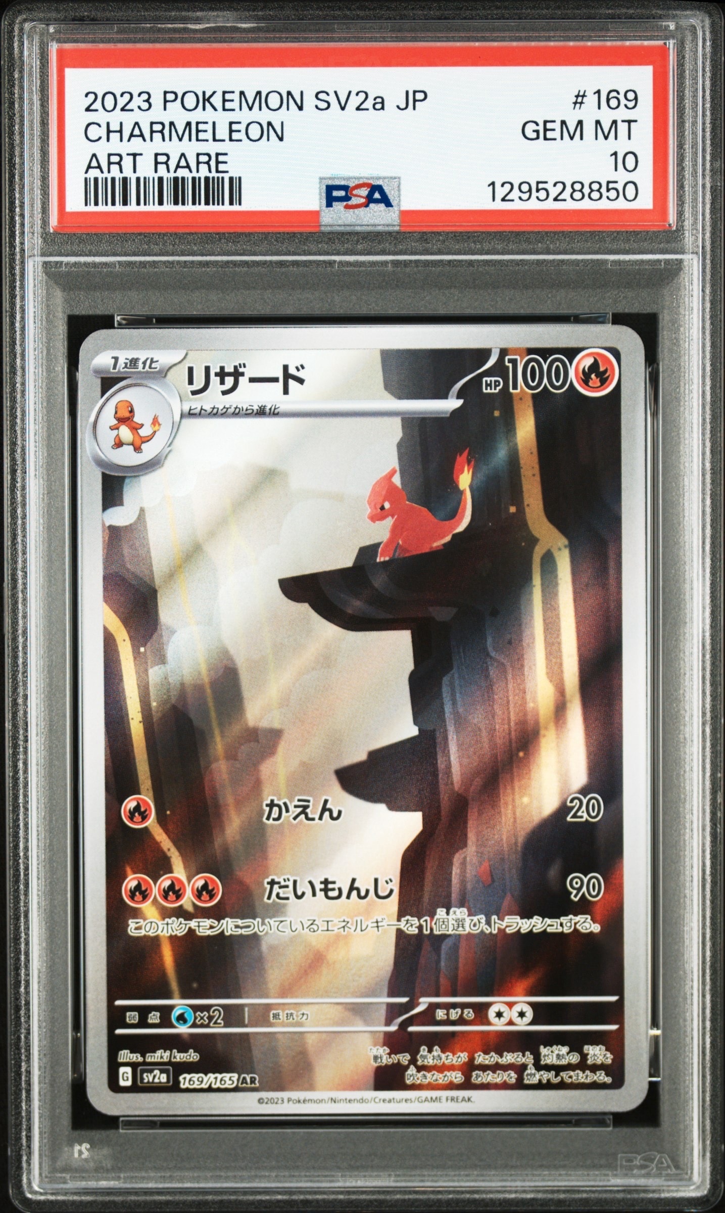 リザード AR[SV2a 169/165](強化拡張パック「ポケモンカード151」)