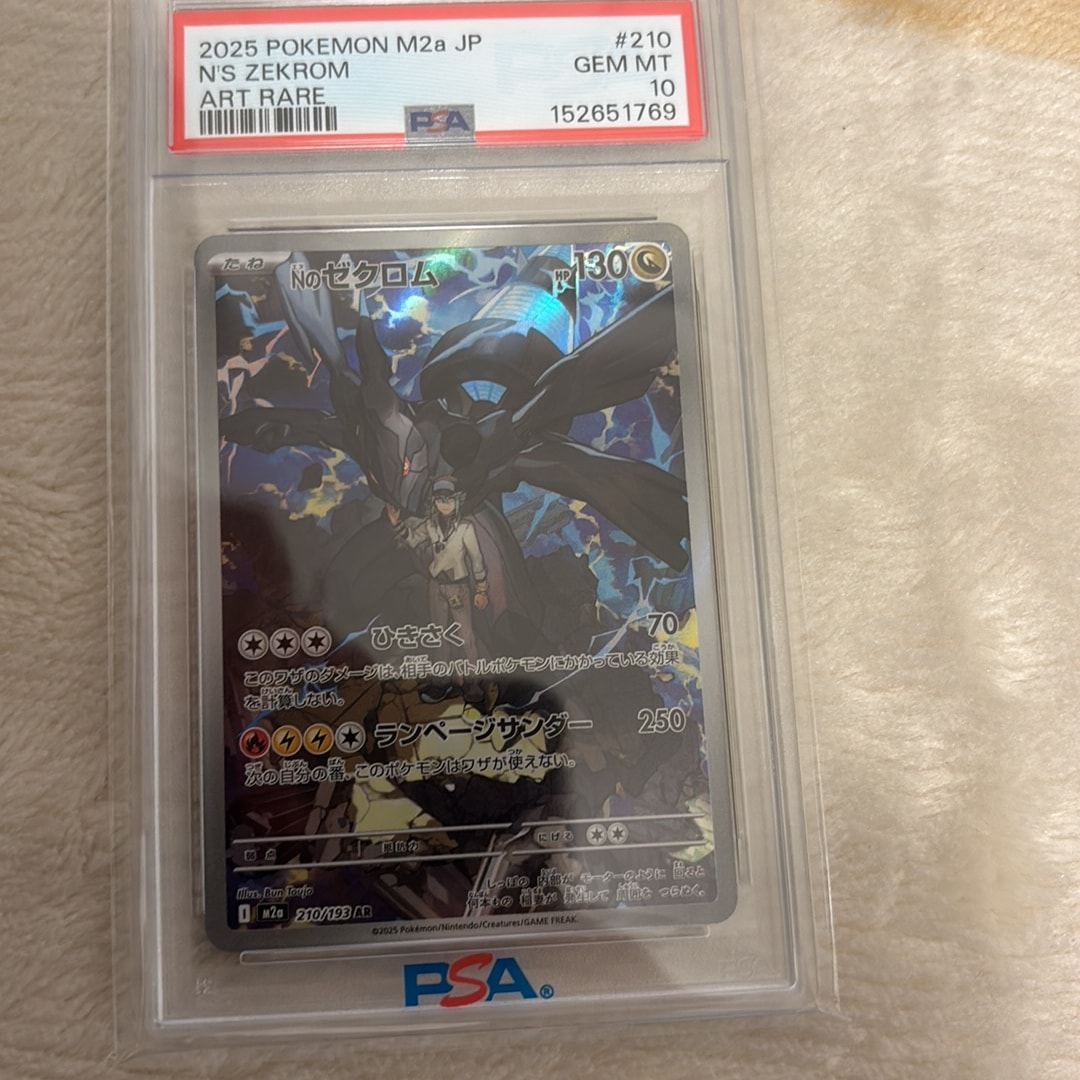 Nのゼクロム AR [M2a 210/193](ハイクラスパック「MEGAドリームex」)