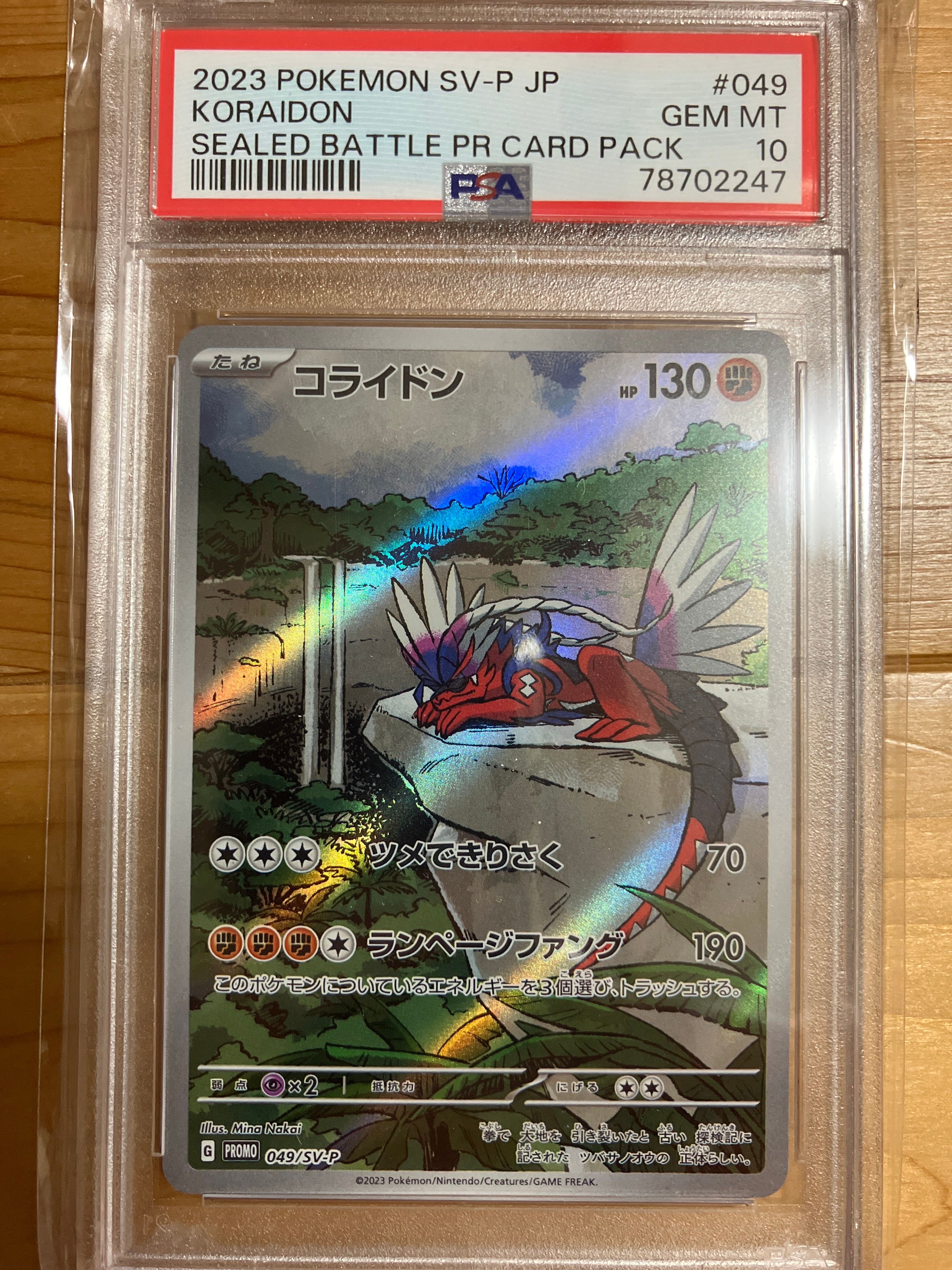 コライドン: プロモ [SV-P 049](プロモーションカード「SV-P」)