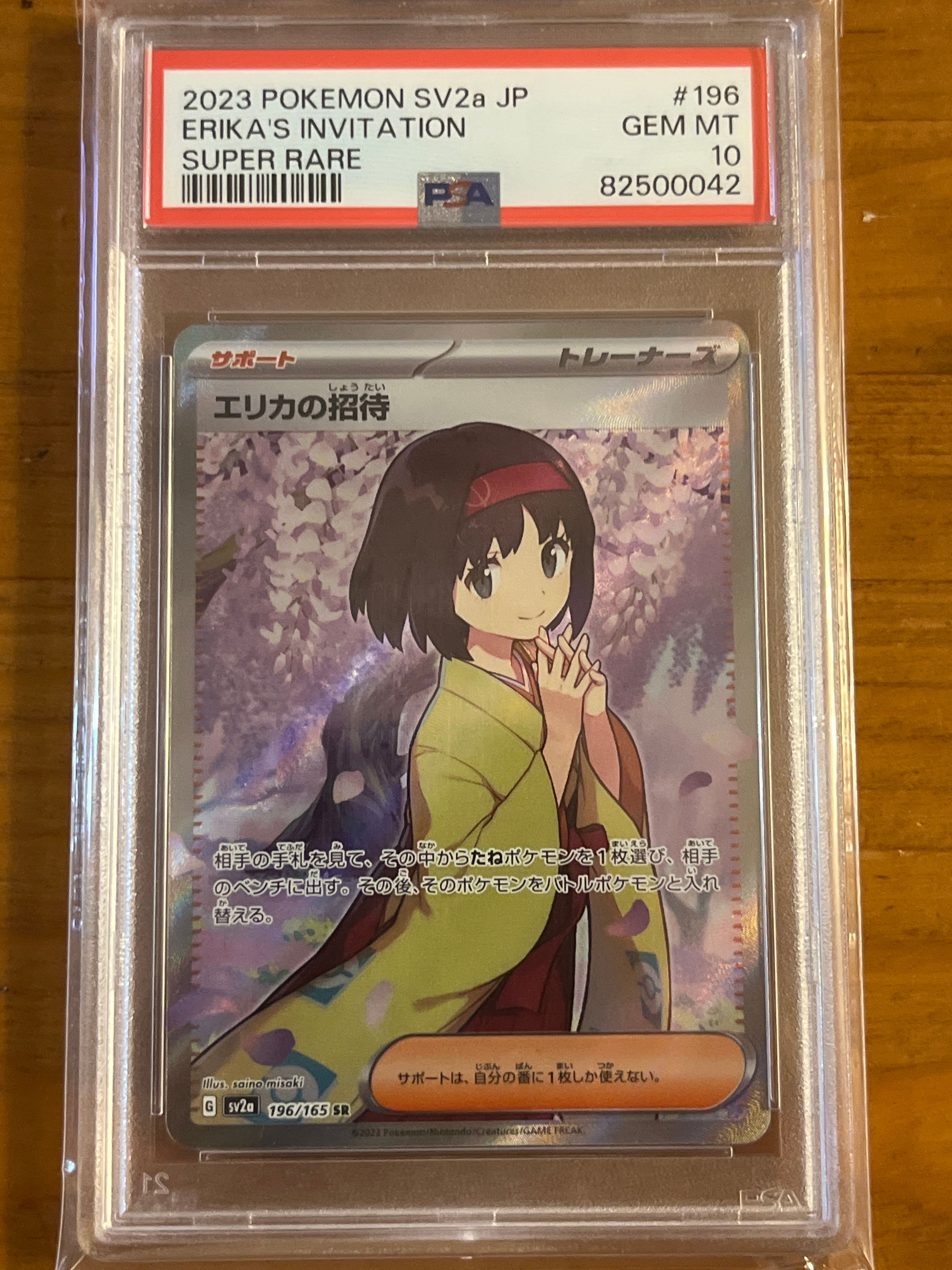 エリカの招待 SR[SV2a 196/165](強化拡張パック「ポケモンカード151」)