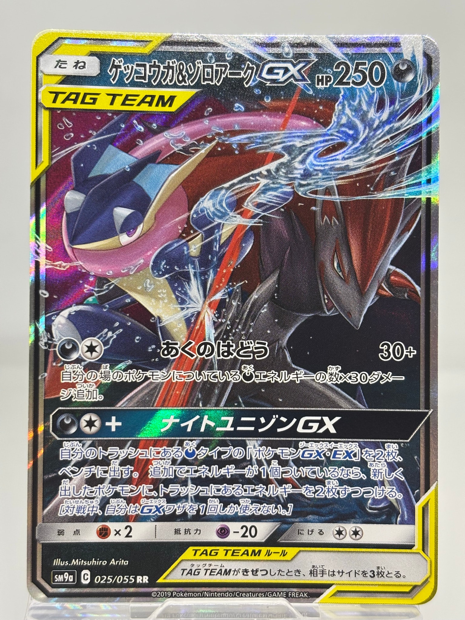 ゲッコウガ&ゾロアークGX RR [SM9a 025/055](強化拡張パック「ナイト