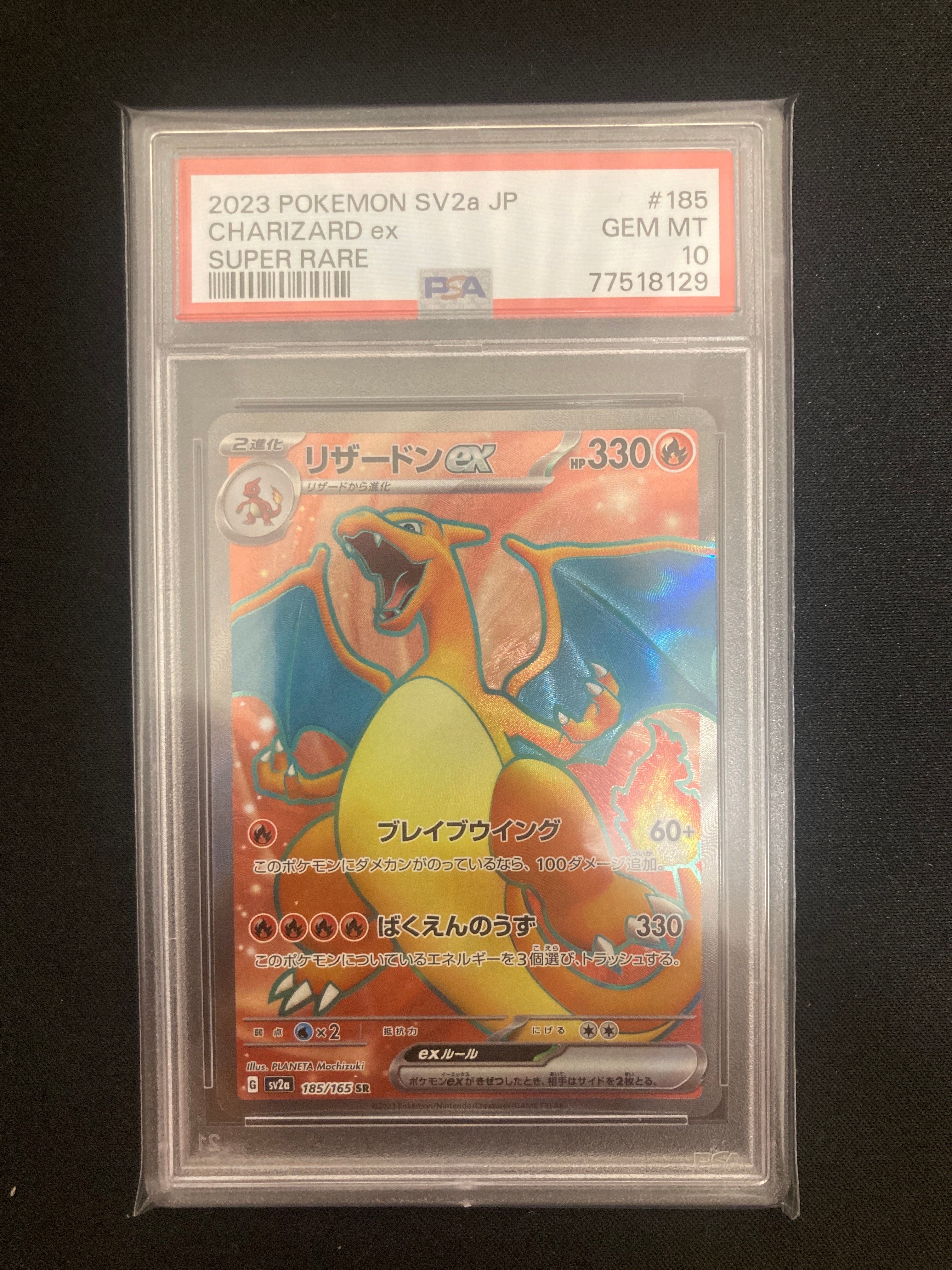 リザードンex SR[SV2a 185/165](強化拡張パック「ポケモンカード151」)