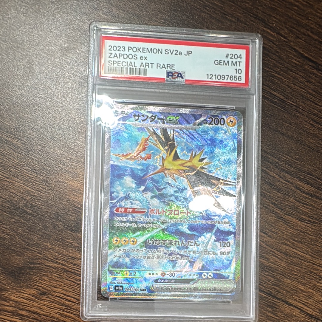 サンダーex SAR[SV2a 204/165](強化拡張パック「ポケモンカード151」)