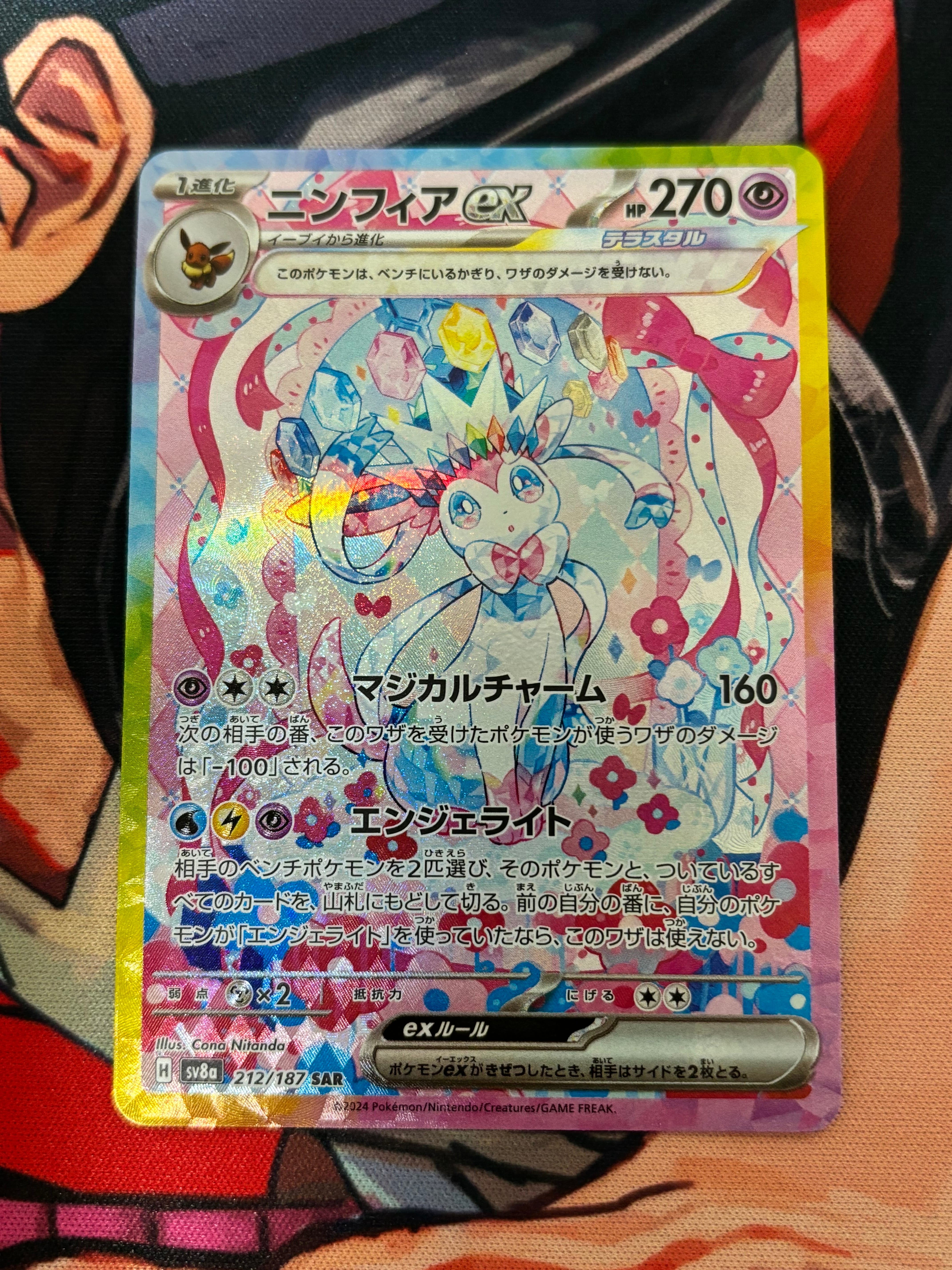 ニンフィアex SAR [SV8a 212/187](ハイクラスパック「テラスタルフェスex」)