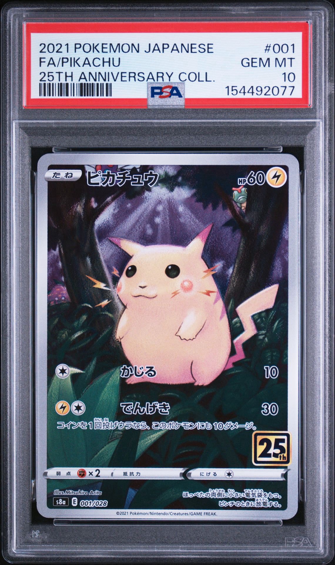 ピカチュウ [s8a 001/028](拡張パック「25th アニバーサリーコレクション」)