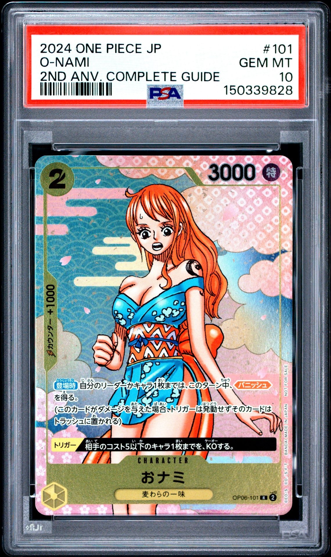 おナミ R [OP06-101](プロモーションカード「ONE PIECE CARD GAME 2nd ANNIVERSARY COMPLETE GUIDE」)