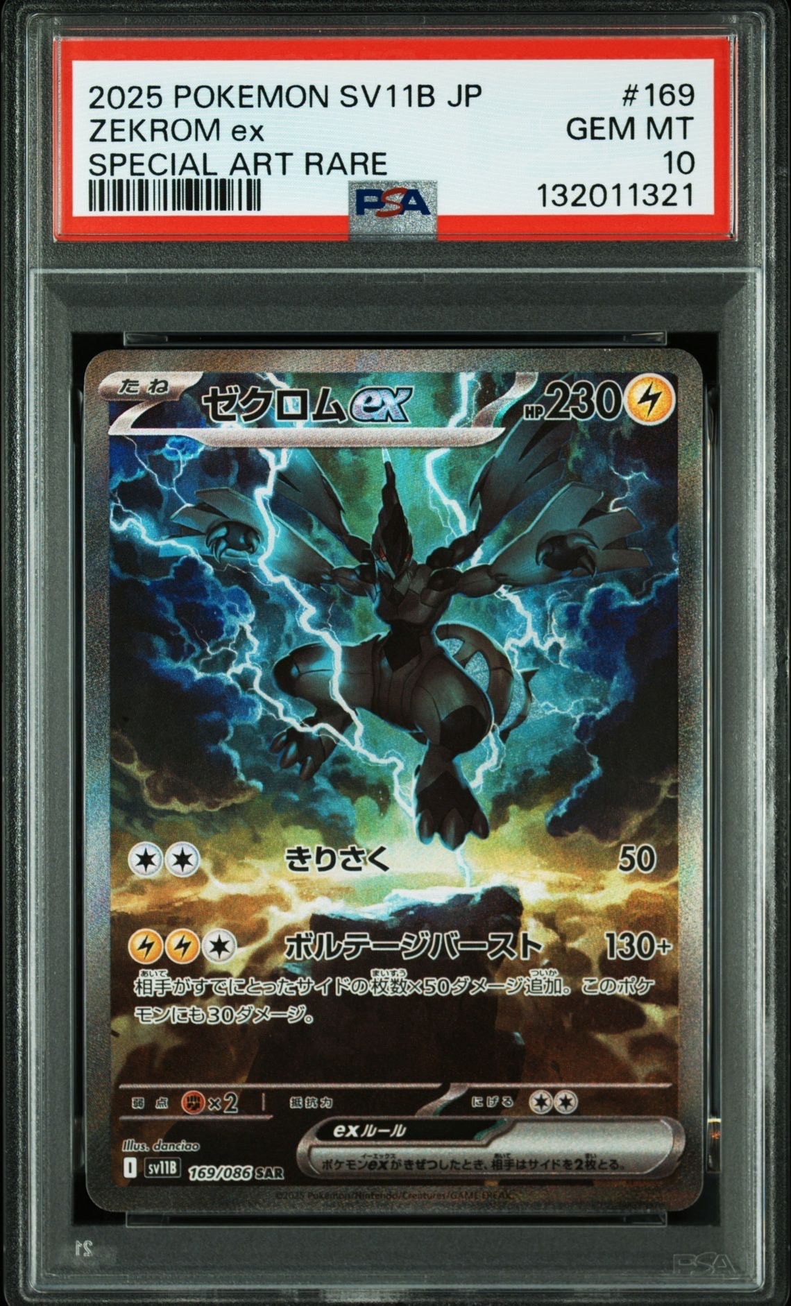 ゼクロムex SAR [SV11B 169/086](拡張パック「ブラックボルト」)