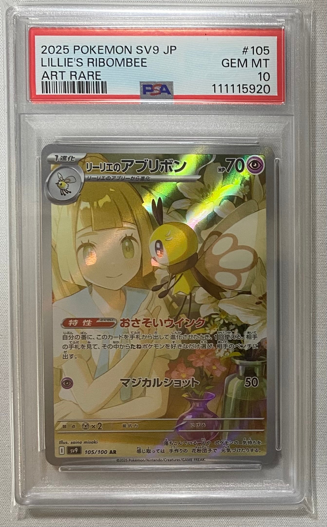 リーリエのアブリボン AR [SV9 105/100](拡張パック「バトルパートナーズ」)