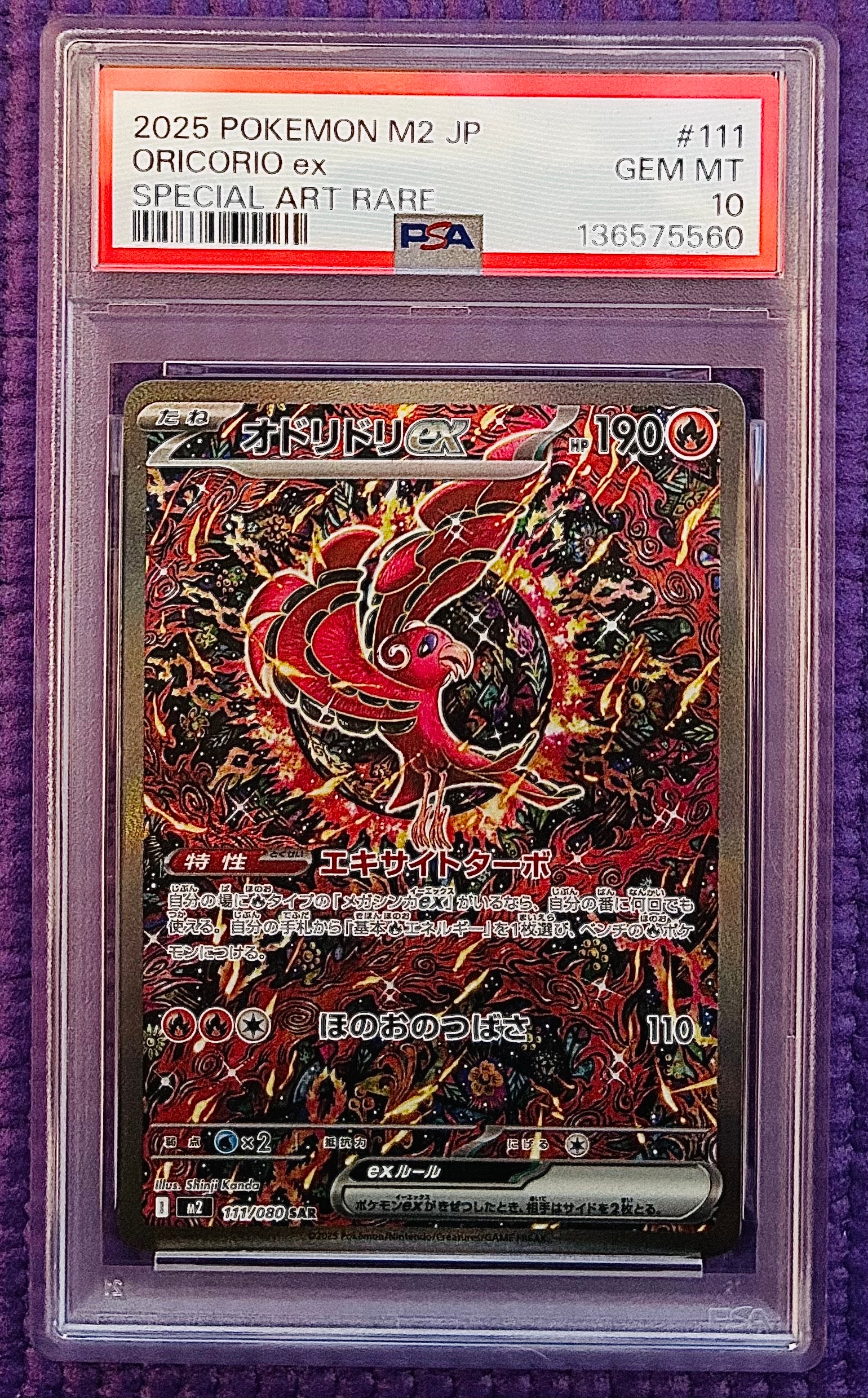 オドリドリex SAR [M2 111/080](拡張パック「インフェルノX」)