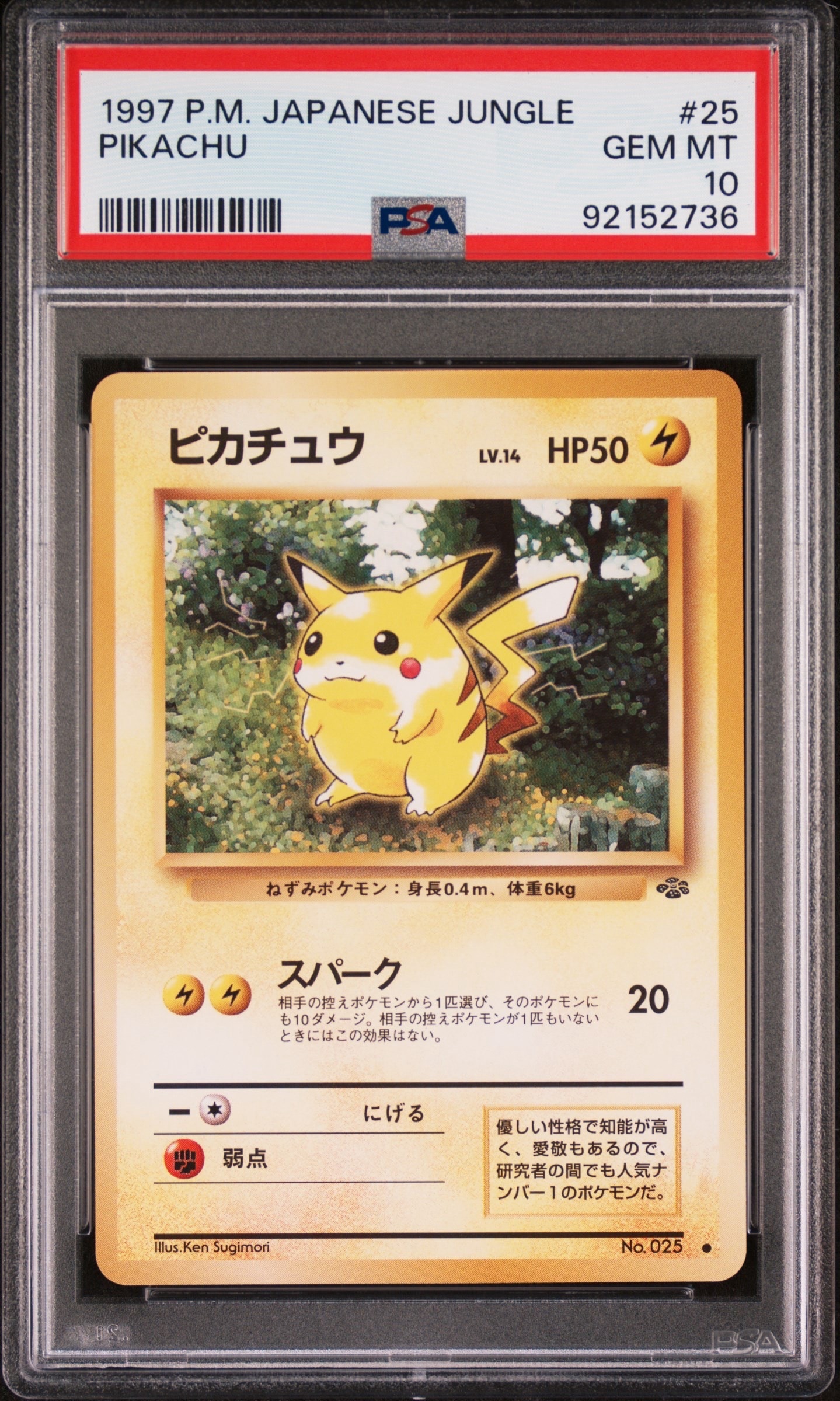 ピカチュウ ● : 旧裏 [PMCG2 No.025](拡張パック「ポケモンジャングル」)