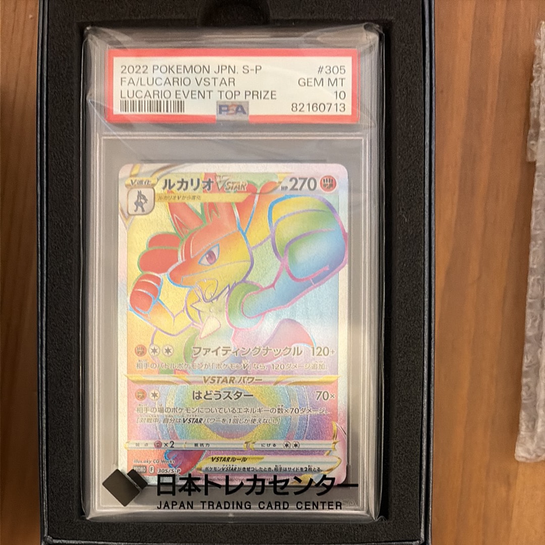 PSA9】ルカリオVSTAR HR: 争奪戦プロモ[S-P 305](プロモーション