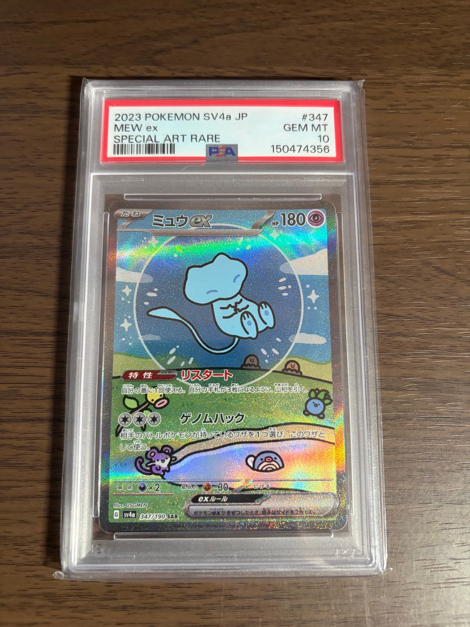 ミュウex SAR [SV4a 347/190](ハイクラスパック「シャイニートレジャー