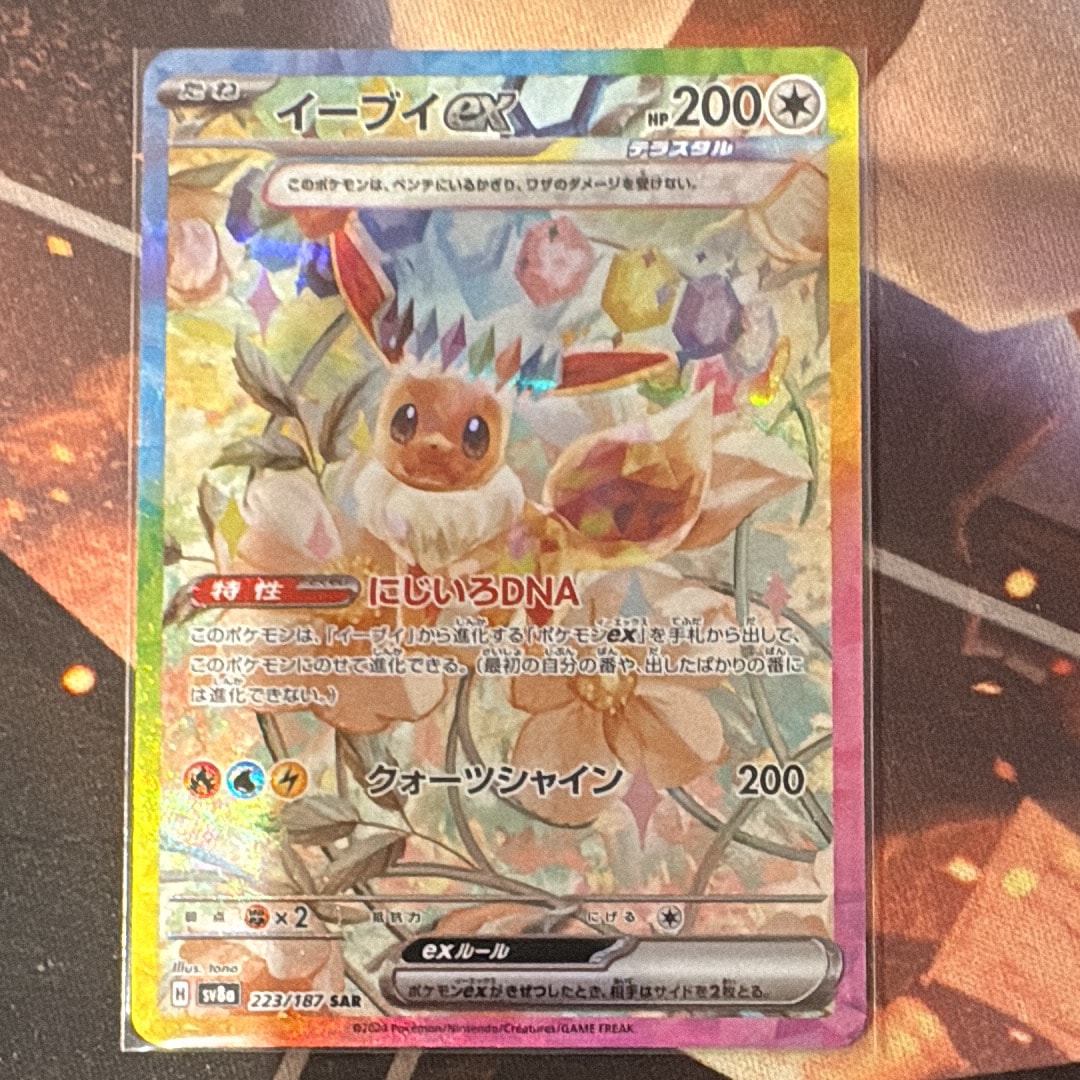 イーブイex SAR [SV8a 223/187](ハイクラスパック「テラスタルフェスex」)
