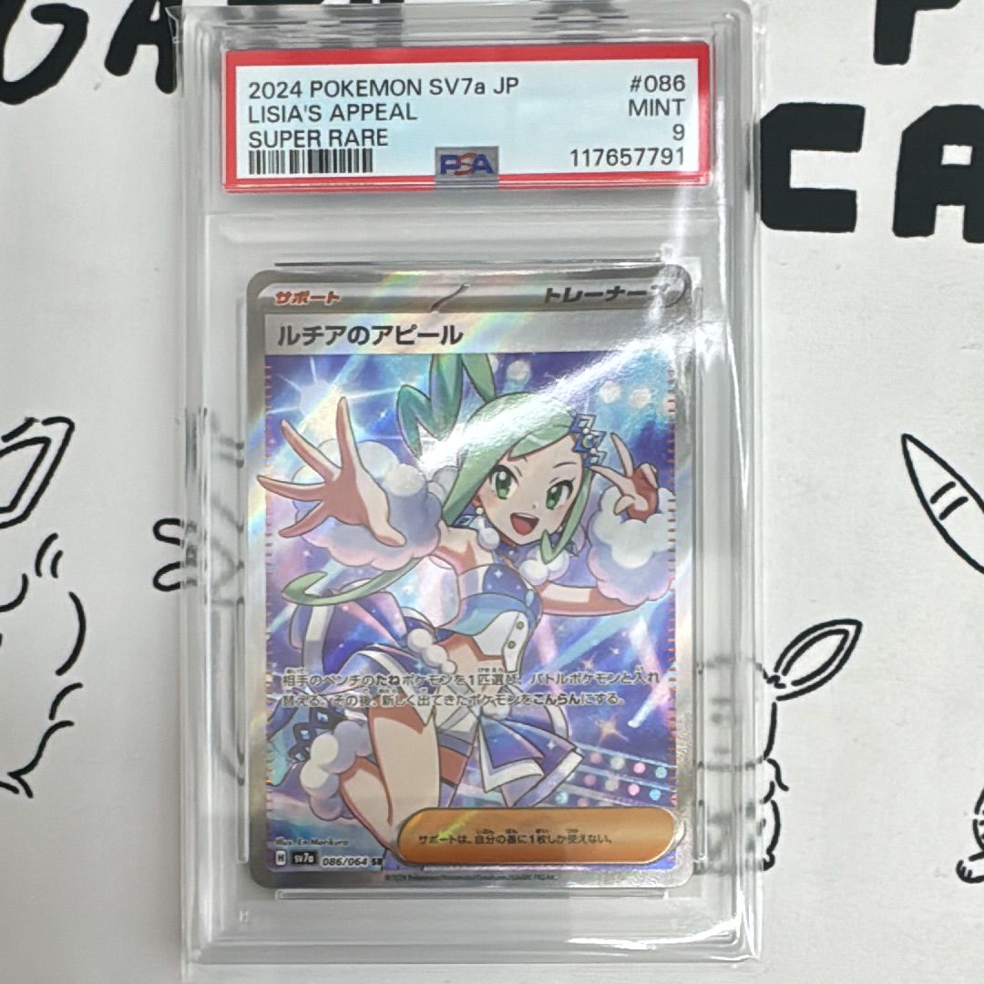 ルチアのアピール SR [SV7a 086/064](強化拡張パック「楽園ドラゴーナ」)