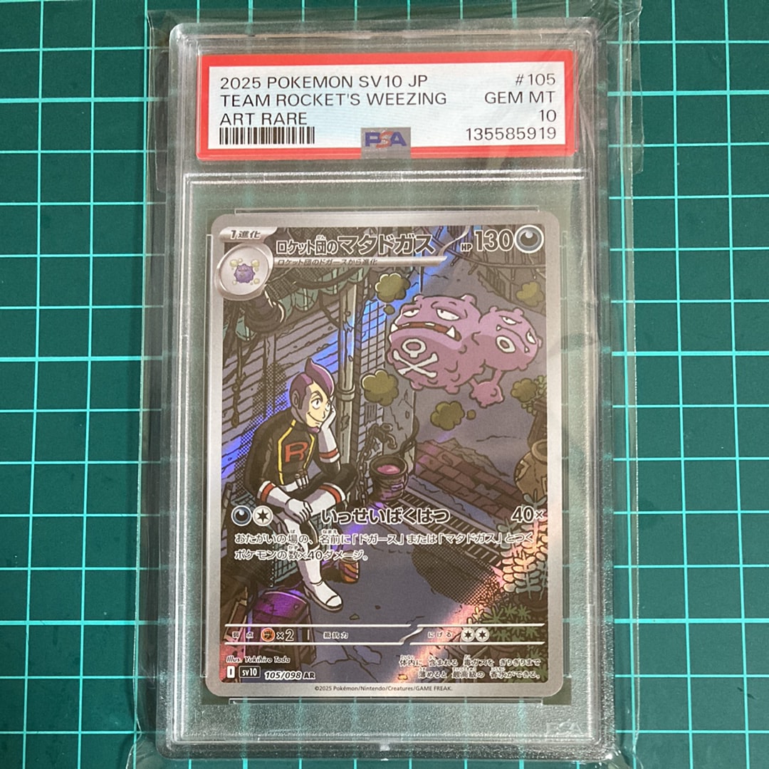 PSA10】ロケット団のマタドガス AR [SV10 105/098](拡張パック