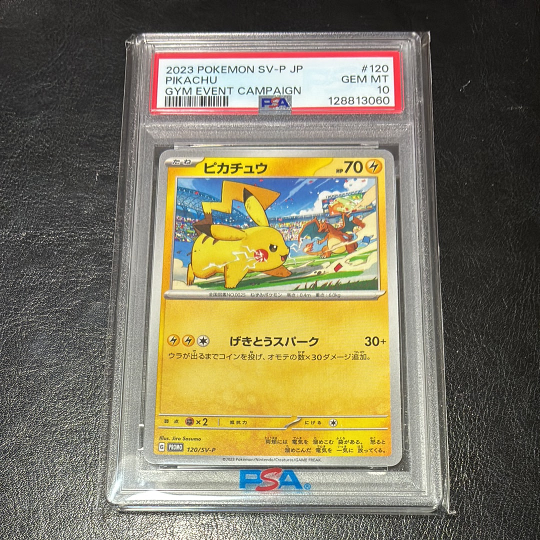 ピカチュウ: プロモ [SV-P 120](プロモーションカード「SV-P」)