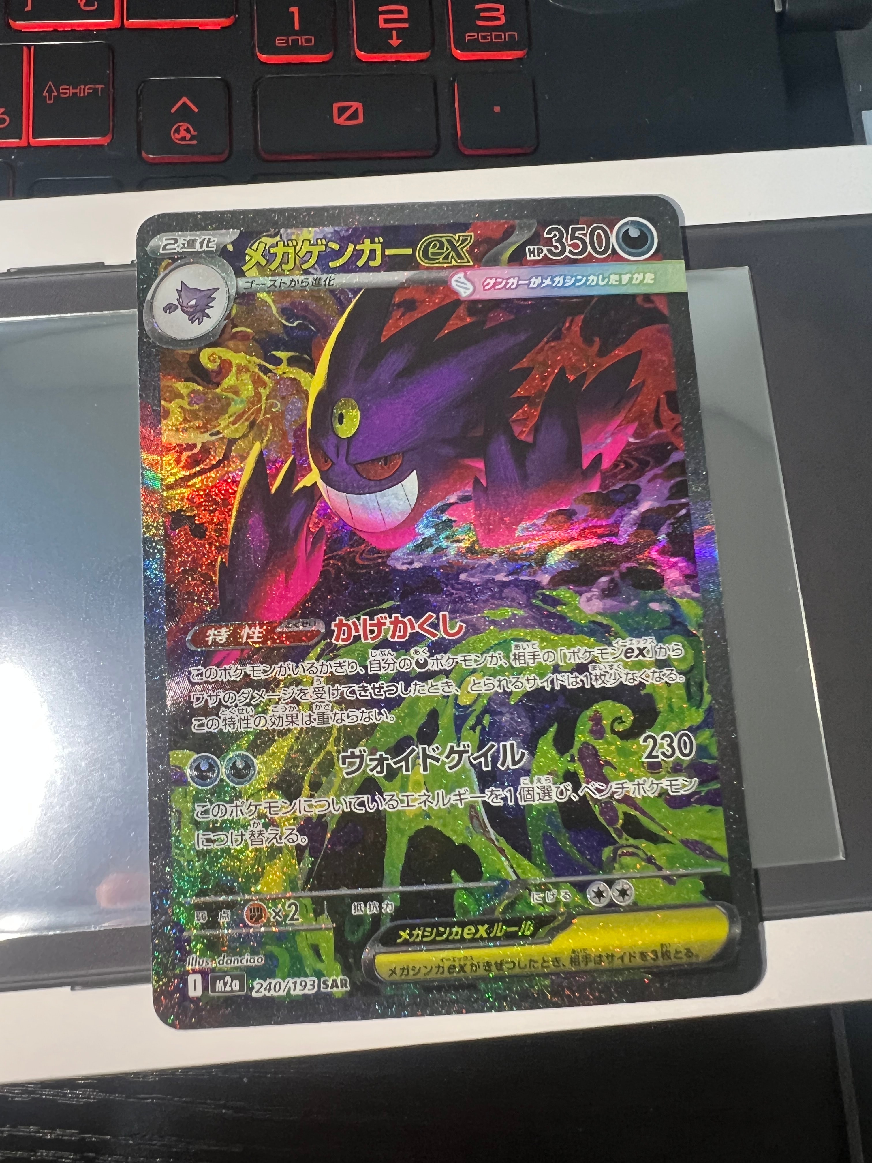 メガゲンガーex SAR [M2a 240/193](ハイクラスパック「MEGAドリームex」)