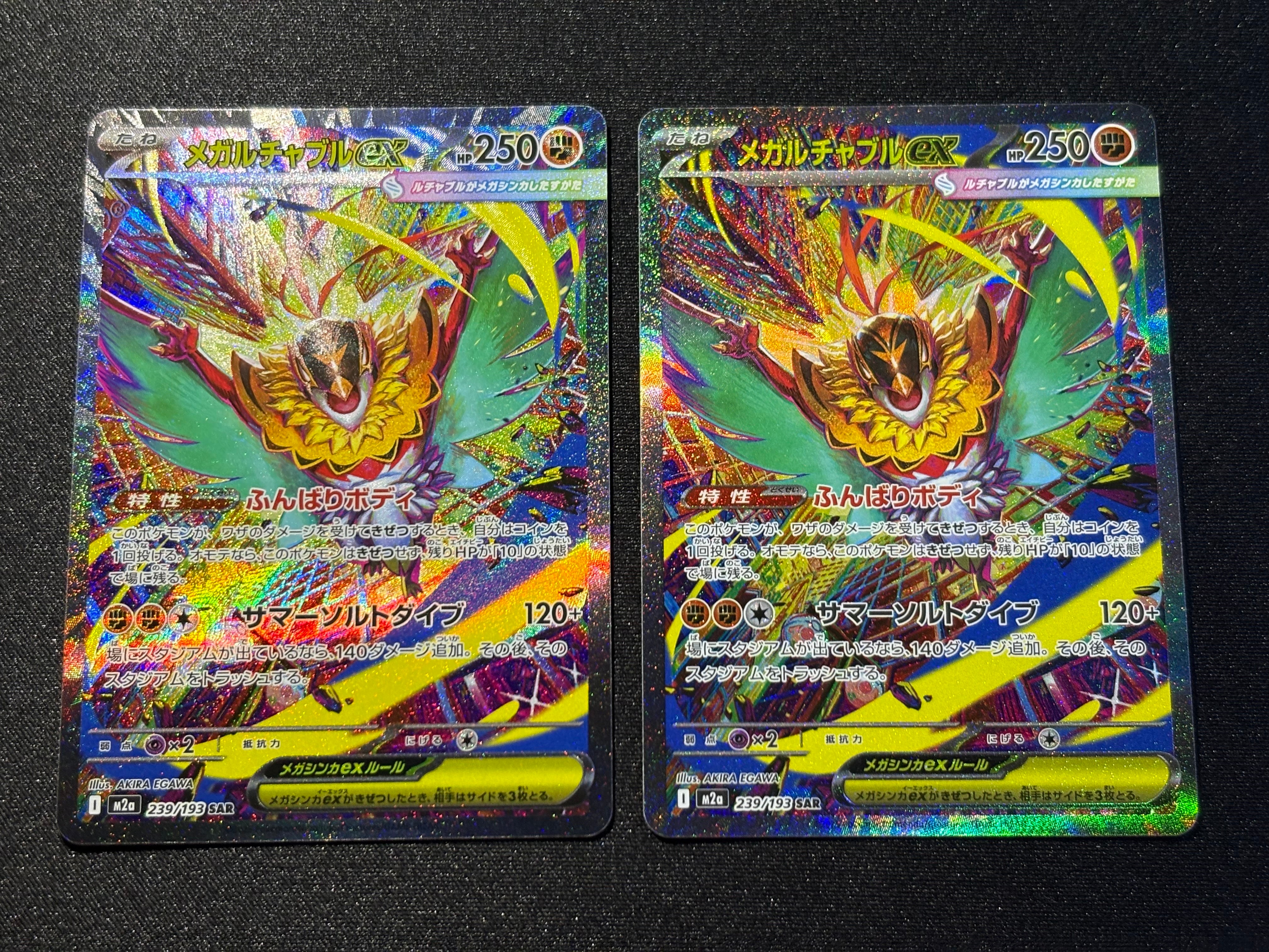 メガルチャブルex SAR [M2a 239/193](ハイクラスパック「MEGAドリームex」)