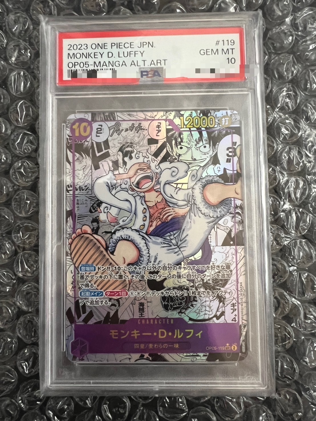 モンキー・D・ルフィ SEC-SP (コミパラ) [OP05-119](ブースターパック「新時代の主役」)