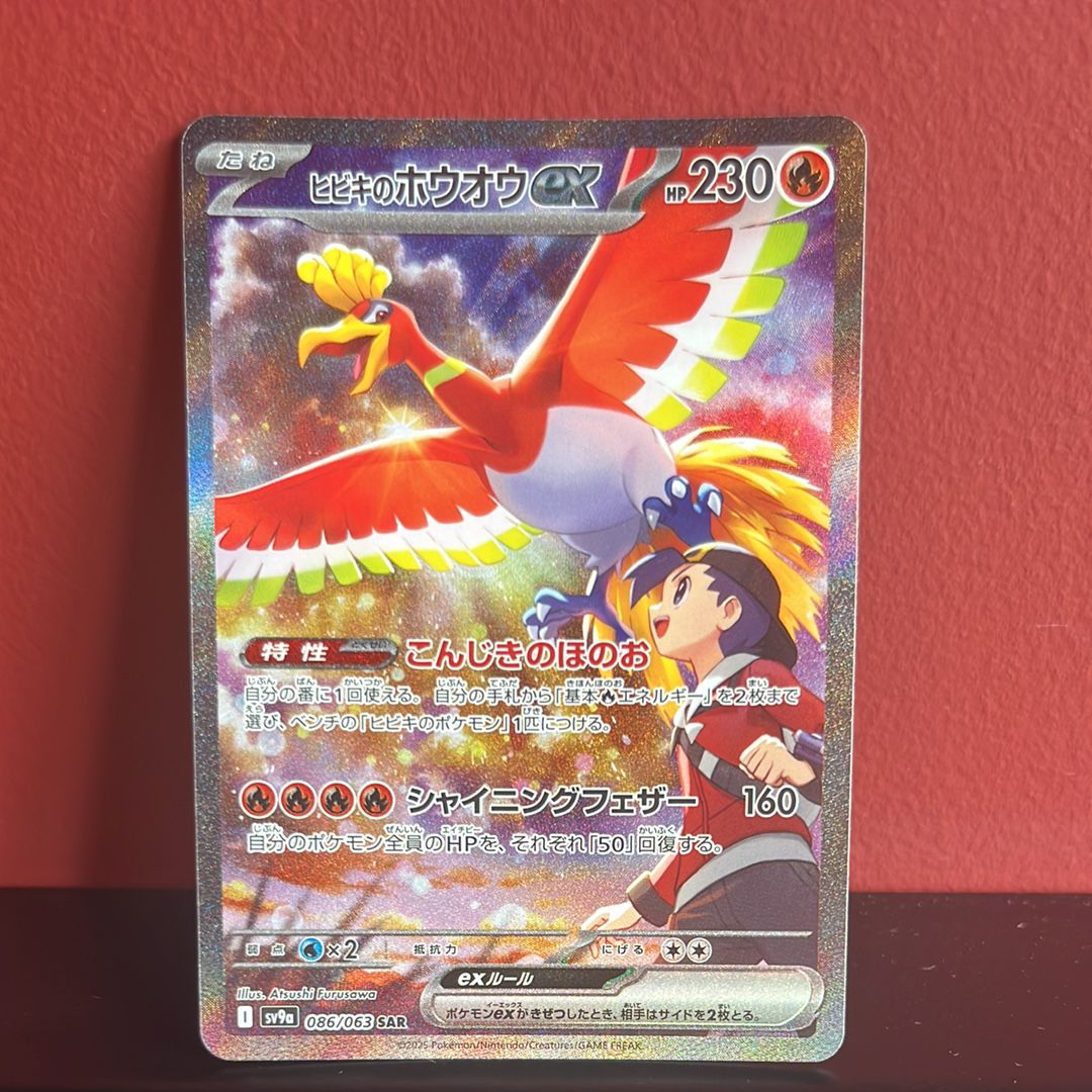 ヒビキのホウオウex SAR [SV9a 086/063](強化拡張パック「熱風のアリーナ」)