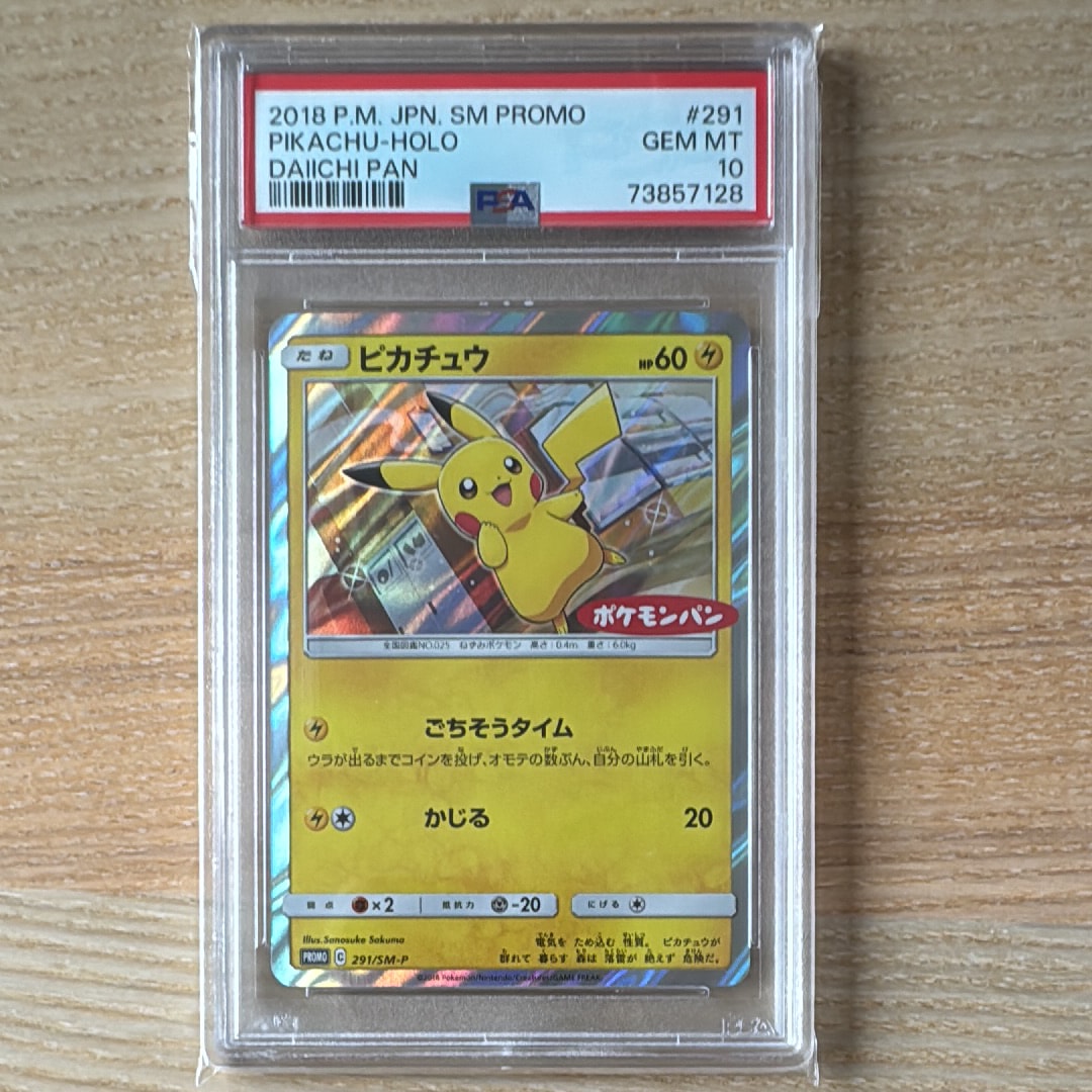 ピカチュウ: プロモ[SM-P 291](プロモーションカード「SM-P」)