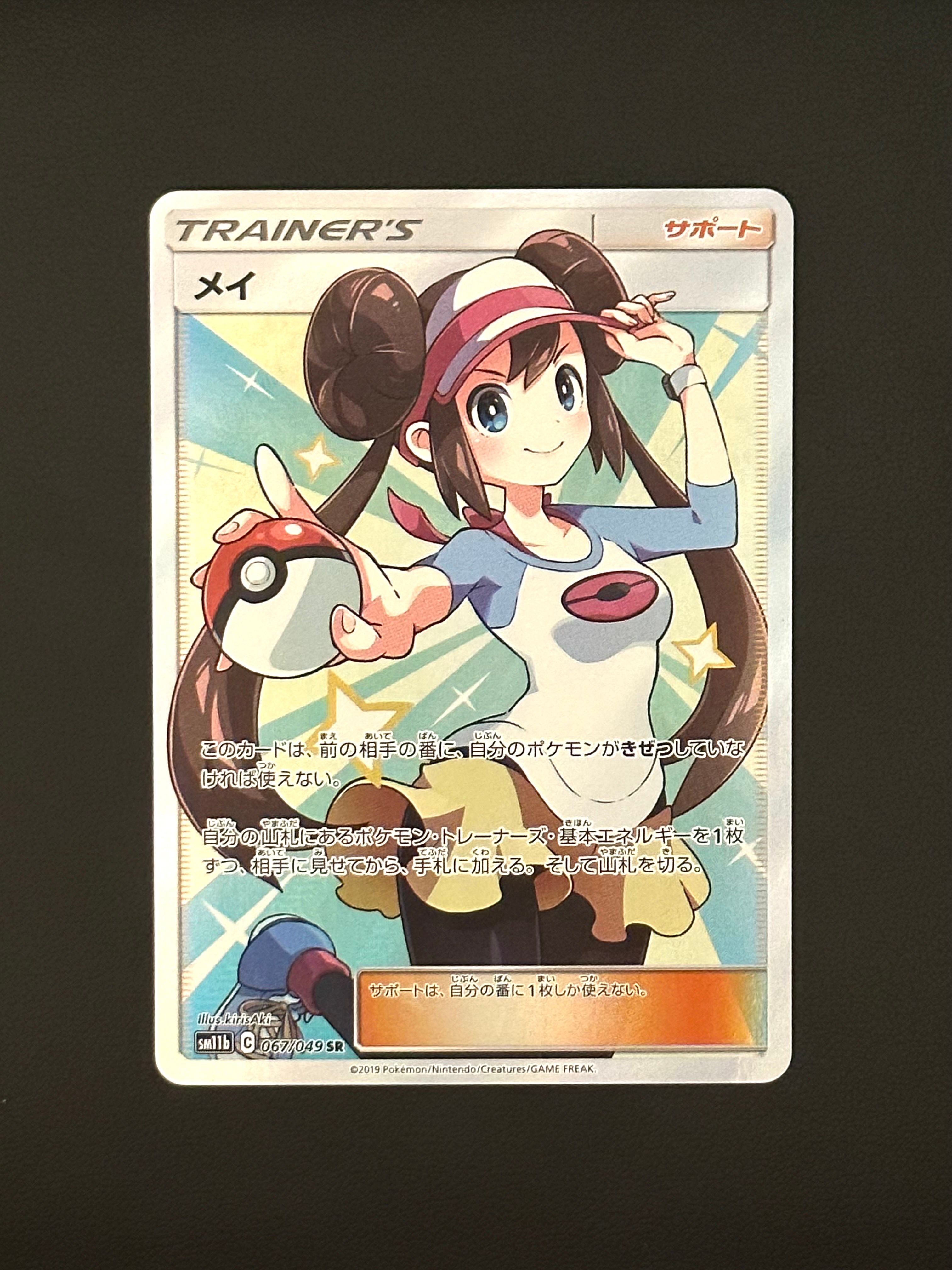 メイ SR[SM11b 067/049](強化拡張パック「ドリームリーグ」)