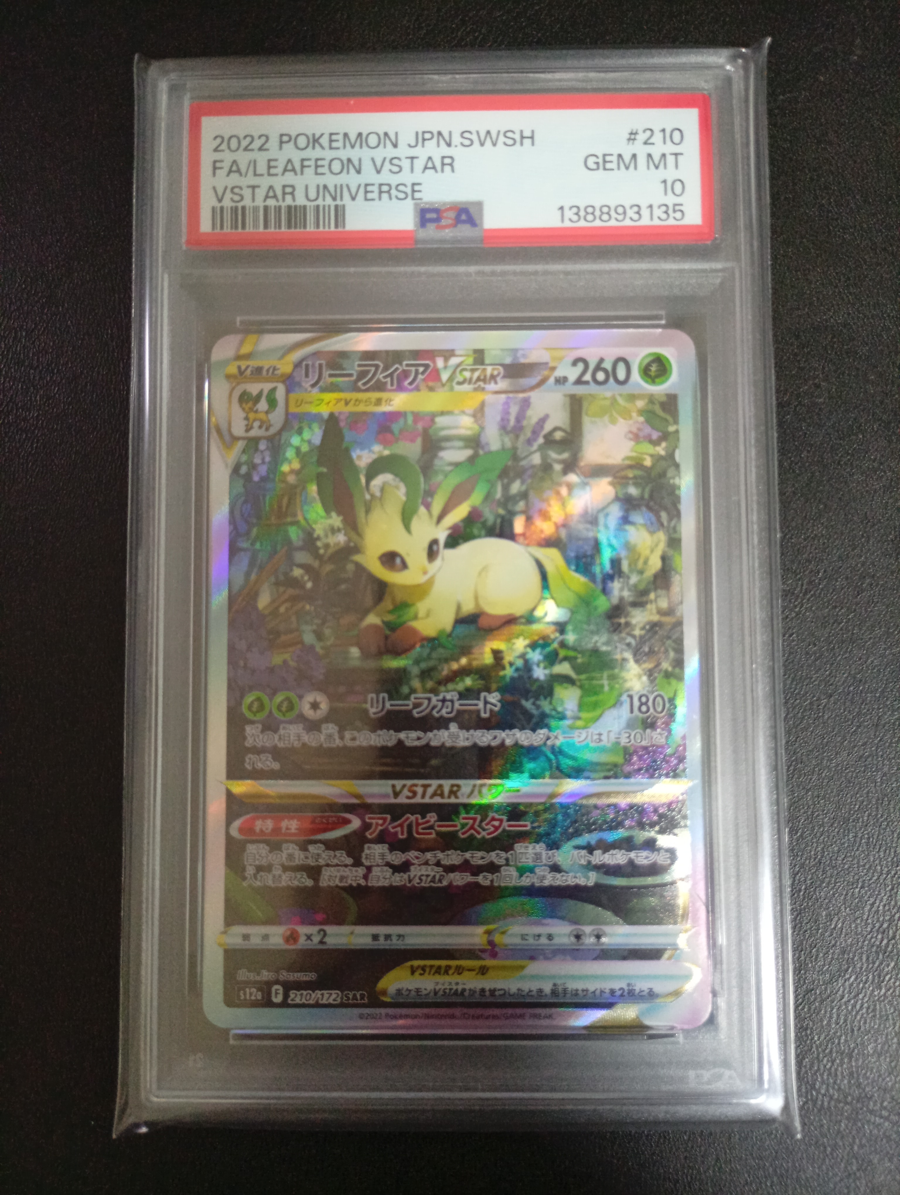 リーフィアVSTAR SAR[s12a 210/172](ハイクラスパック「VSTARユニバース」)