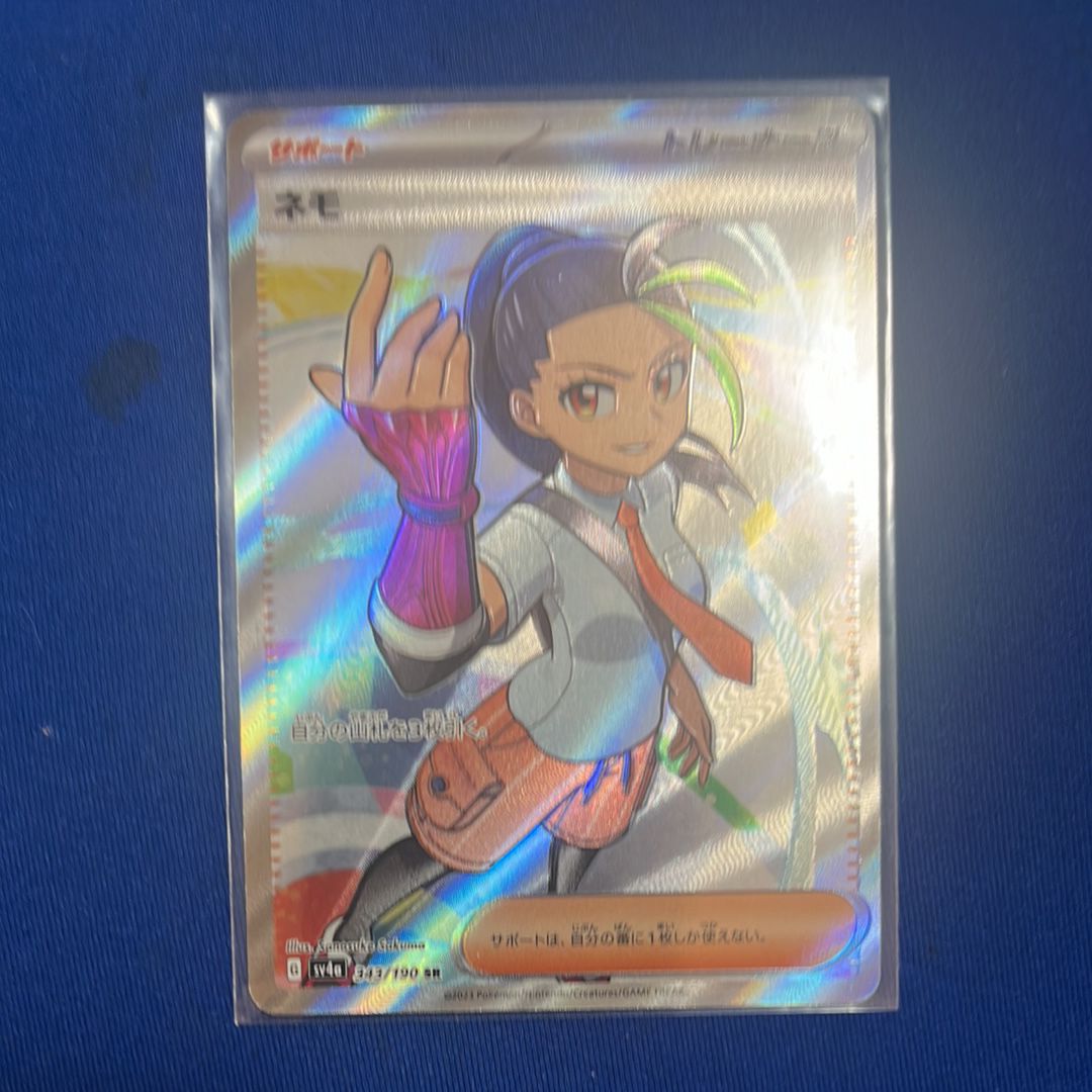 ネモ SR [SV4a 343/190](ハイクラスパック「シャイニートレジャーex」)