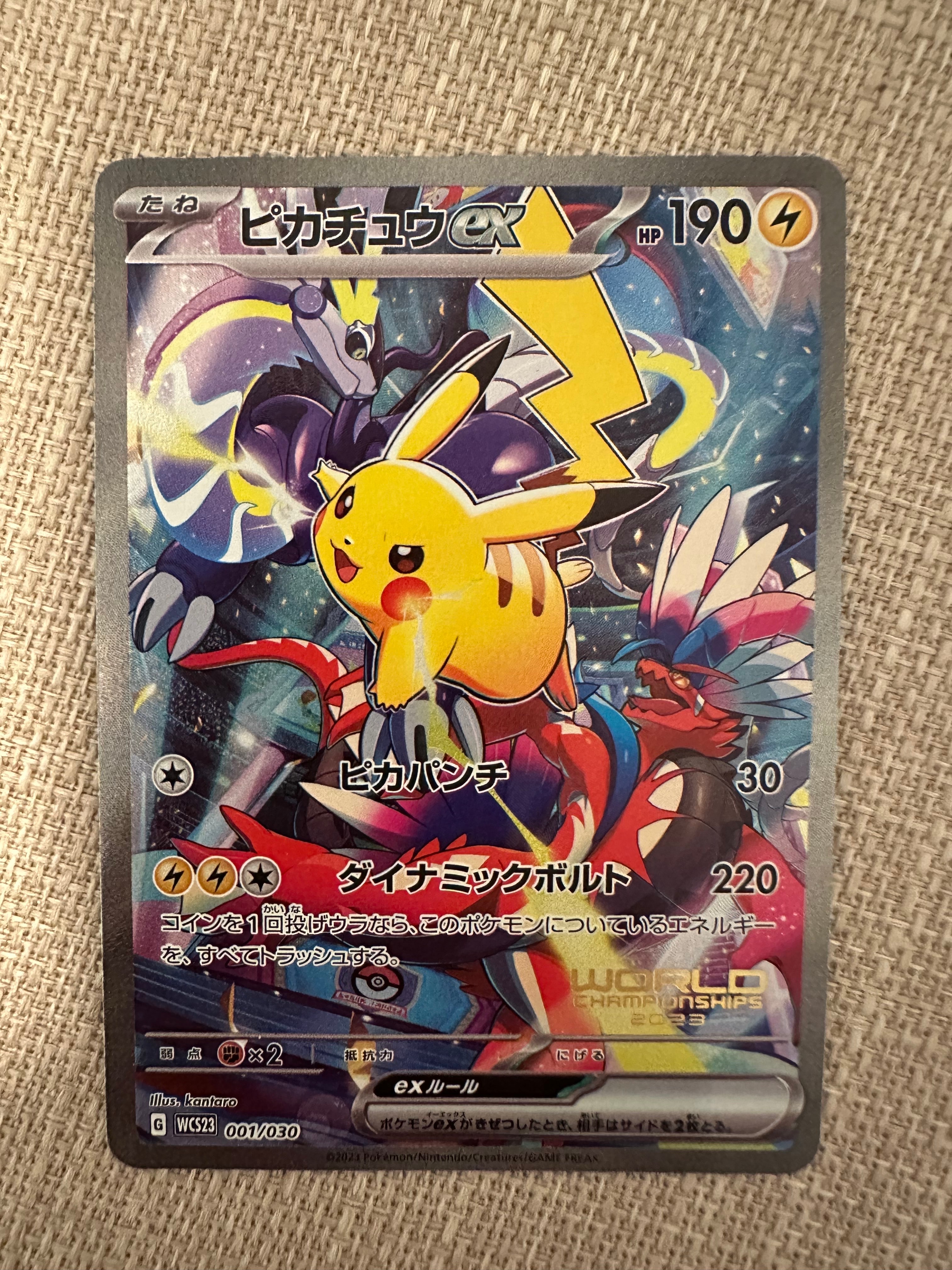ピカチュウex [WCS23 001/030](ポケモンワールドチャンピオンシップス2023横浜 記念デッキ「ピカチュウ」)
