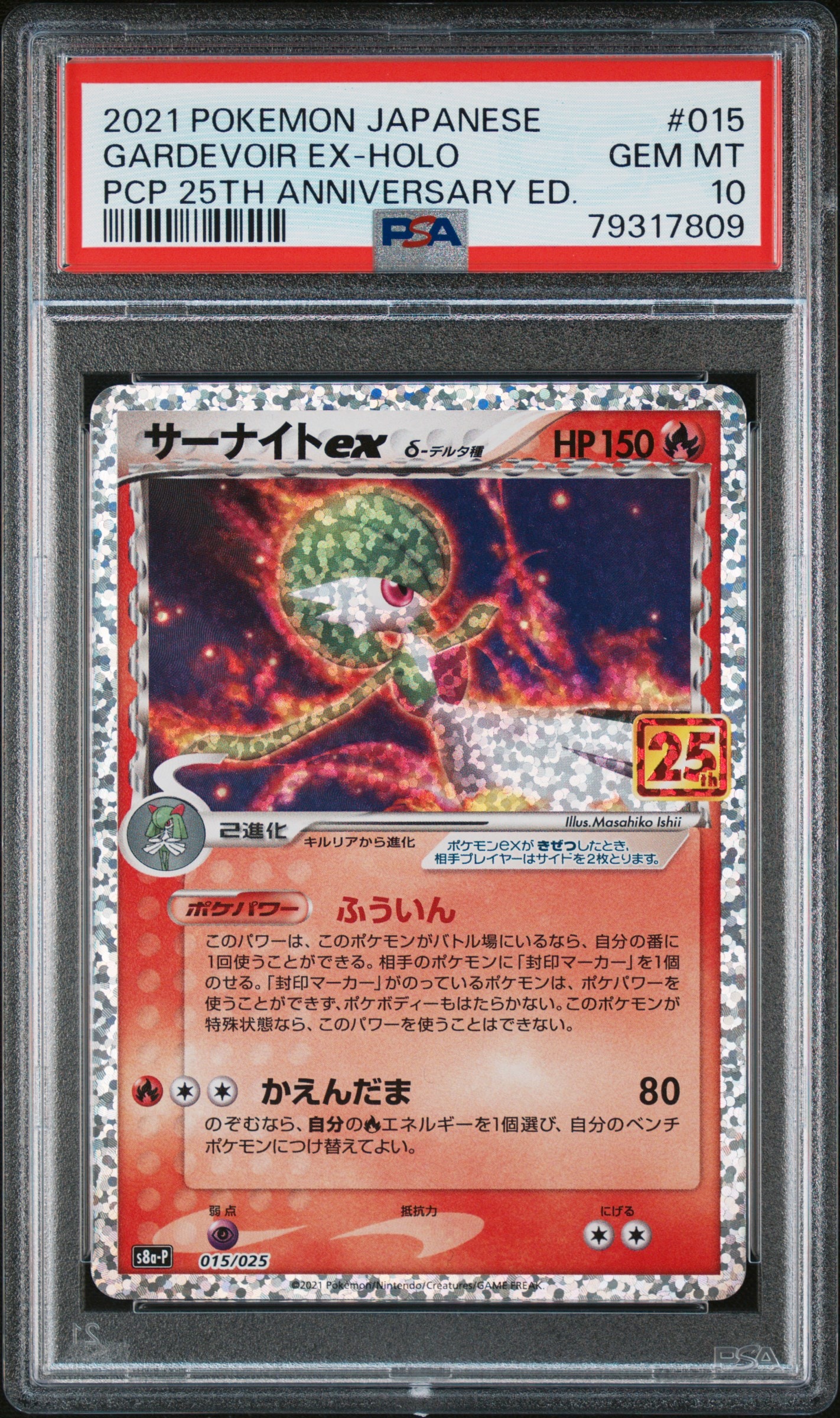 サーナイトex δ-デルタ種 P [S8a-P 015/025](プロモカードパック「25th ANNIVERSARY edition」)