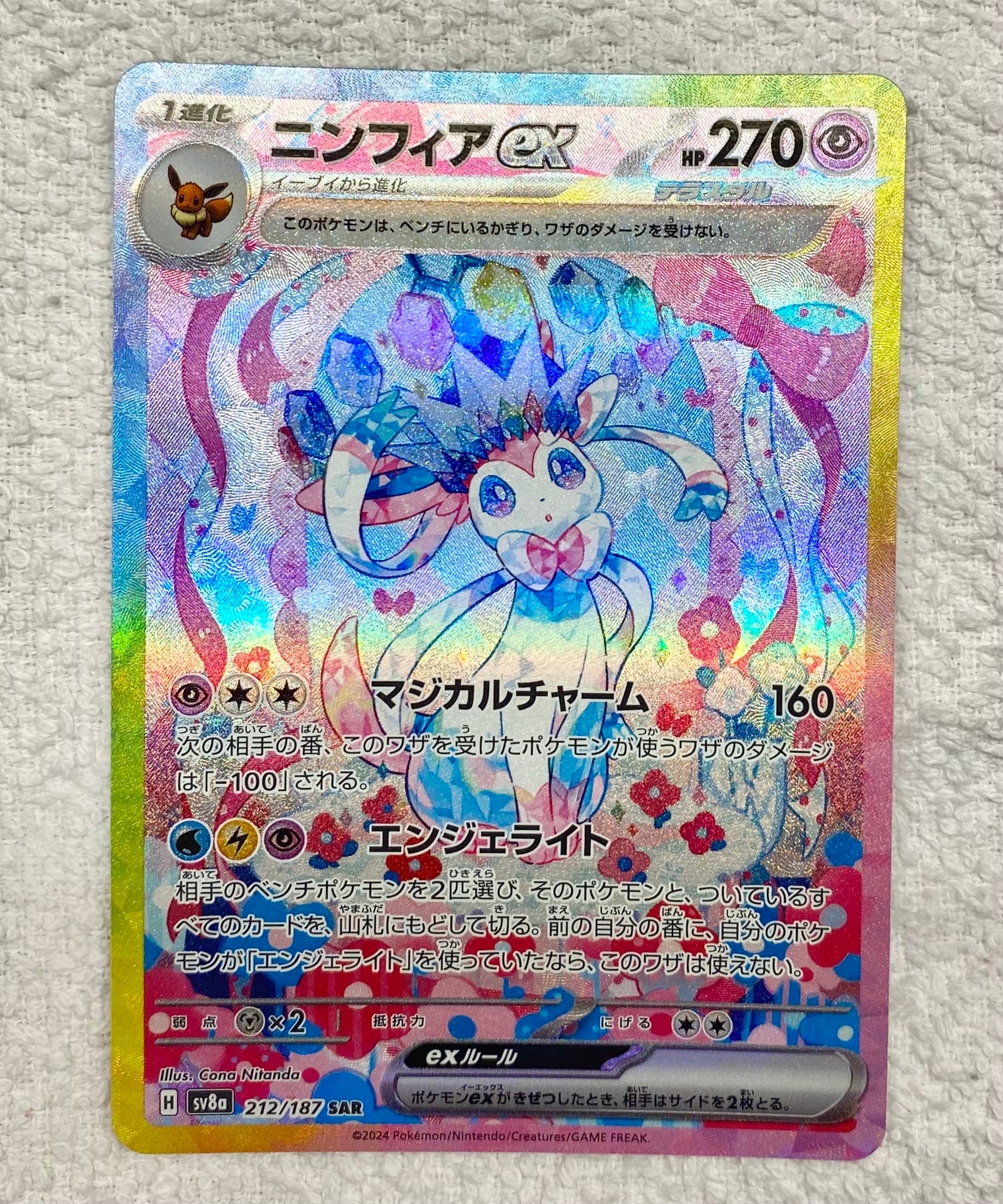 PSA10】ホシガリス AR[SV1V 090/078](スカーレット＆バイオレット 拡張