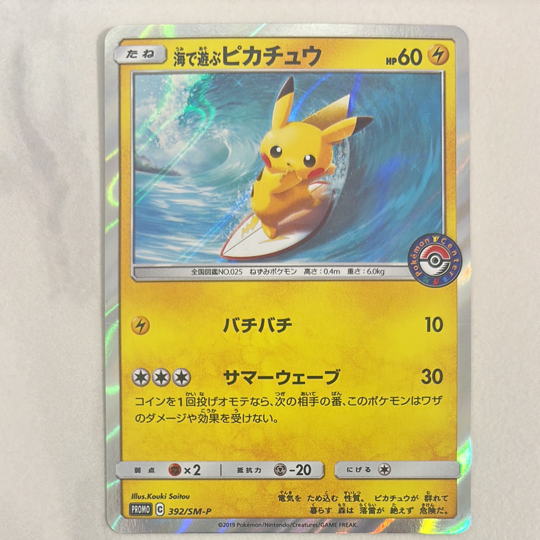 海で遊ぶピカチュウ: プロモ [SM-P 392](プロモーションカード「SM-P」)