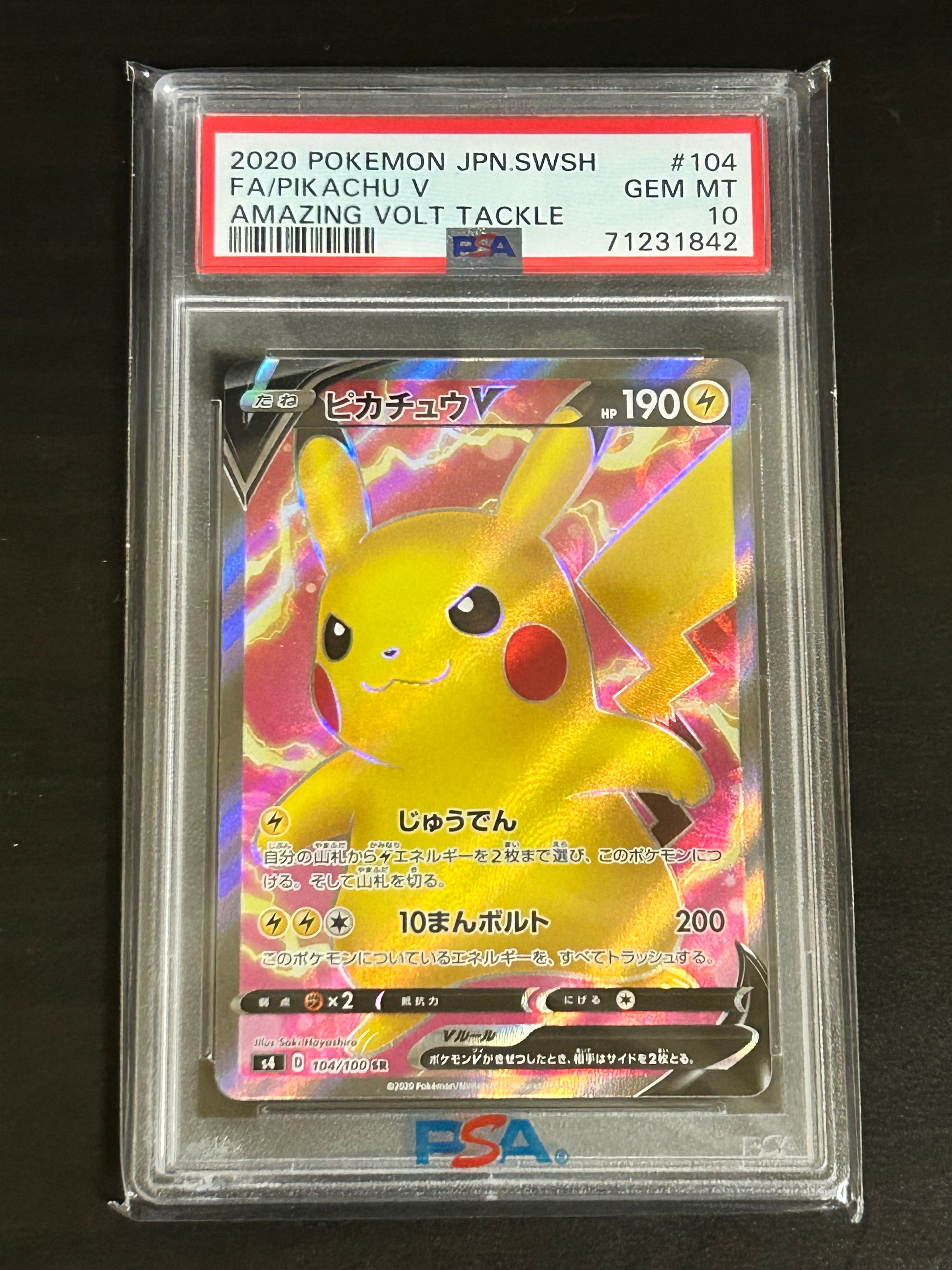 ピカチュウV SR[S4 104/100](拡張パック「仰天のボルテッカー」)
