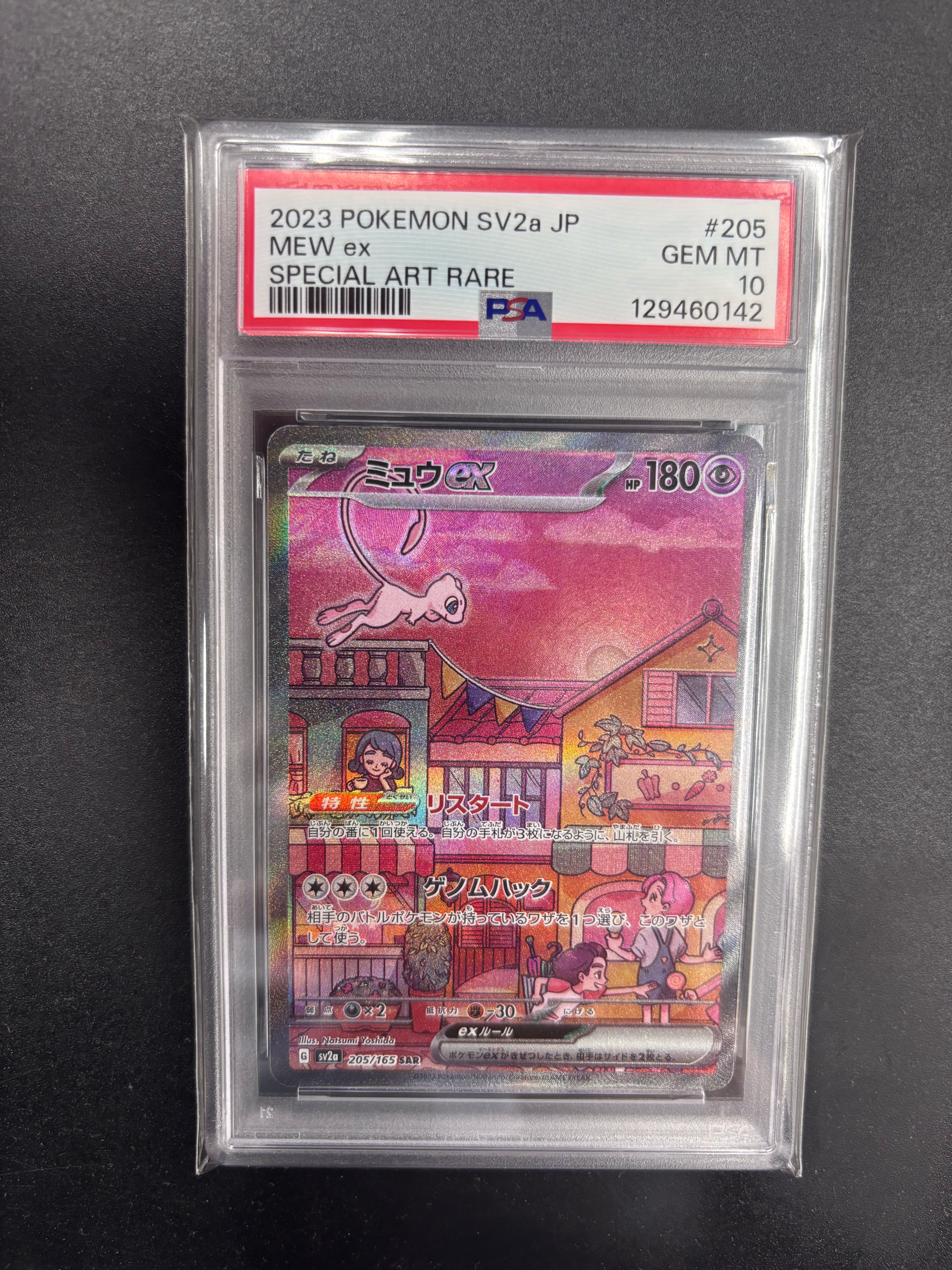 ミュウex SAR[SV2a 205/165](強化拡張パック「ポケモンカード151」)