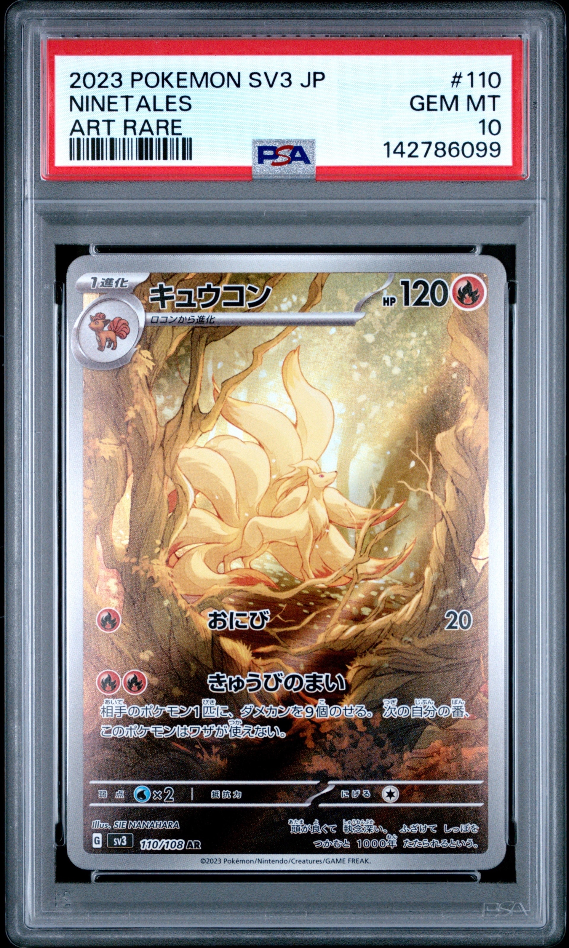 キュウコン AR[SV3 110/108](拡張パック「黒炎の支配者」)