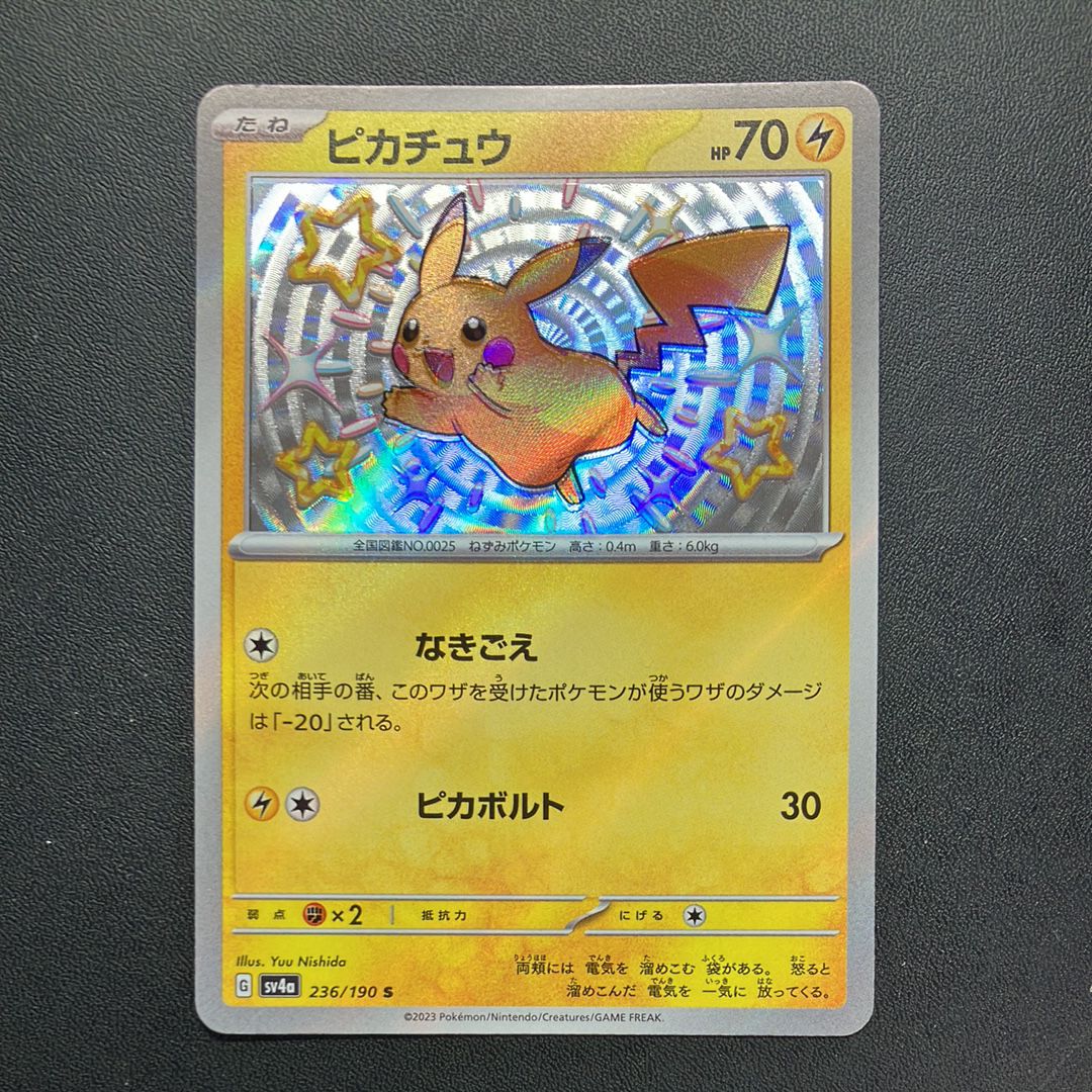 ピカチュウ S [SV4a 236/190](ハイクラスパック「シャイニートレジャーex」)